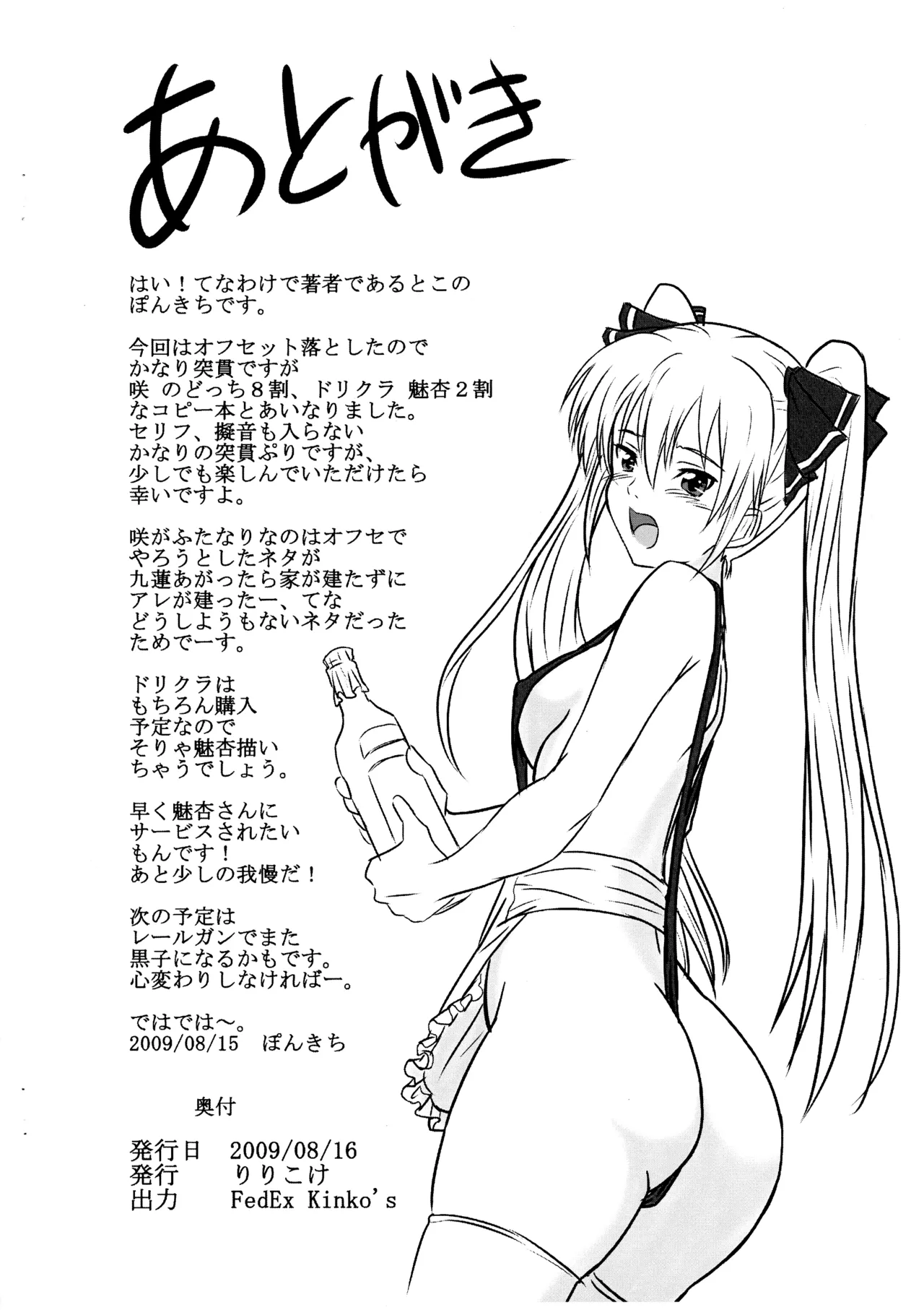 [Ririkoke (Ponchiki)]Twintail Helm 2(Saki) Page 12
