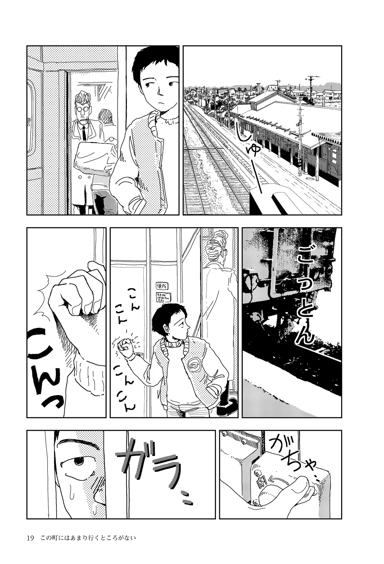 [Yamamoto Naoki]Kono machi ni wa amari iku tokoro ga nai | There aren't many places to go in this town[English] [Rainash] Page 17