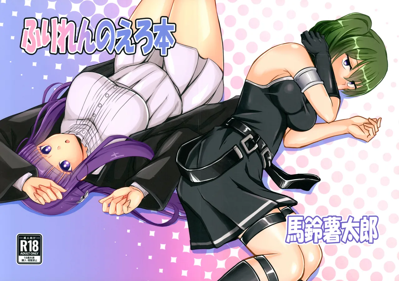(C107) [Bareisho Tarou to Butter Ken (Bareisho Tarou)]Freiren no Ero Hon(Sousou no Frieren) Page 1