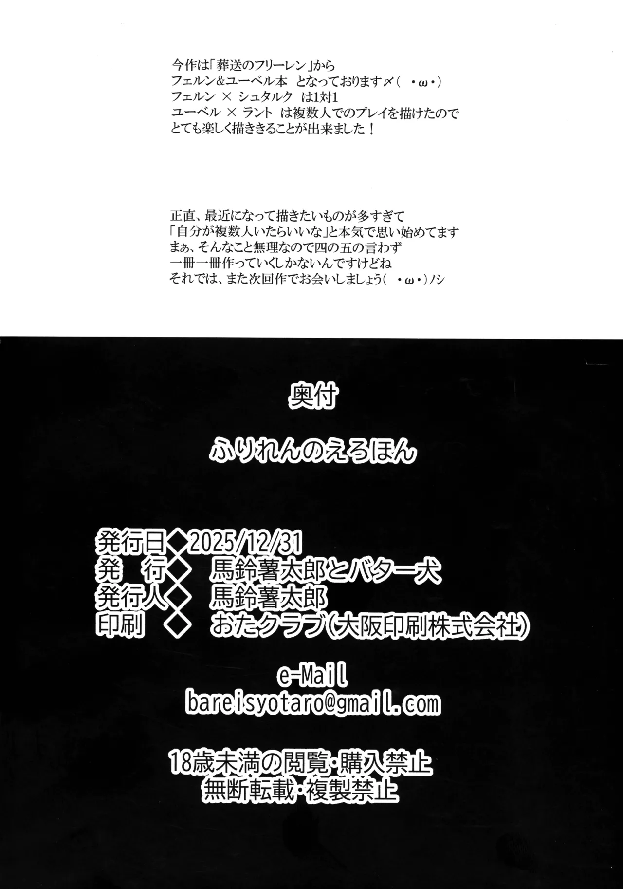 (C107) [Bareisho Tarou to Butter Ken (Bareisho Tarou)]Freiren no Ero Hon(Sousou no Frieren) Page 29
