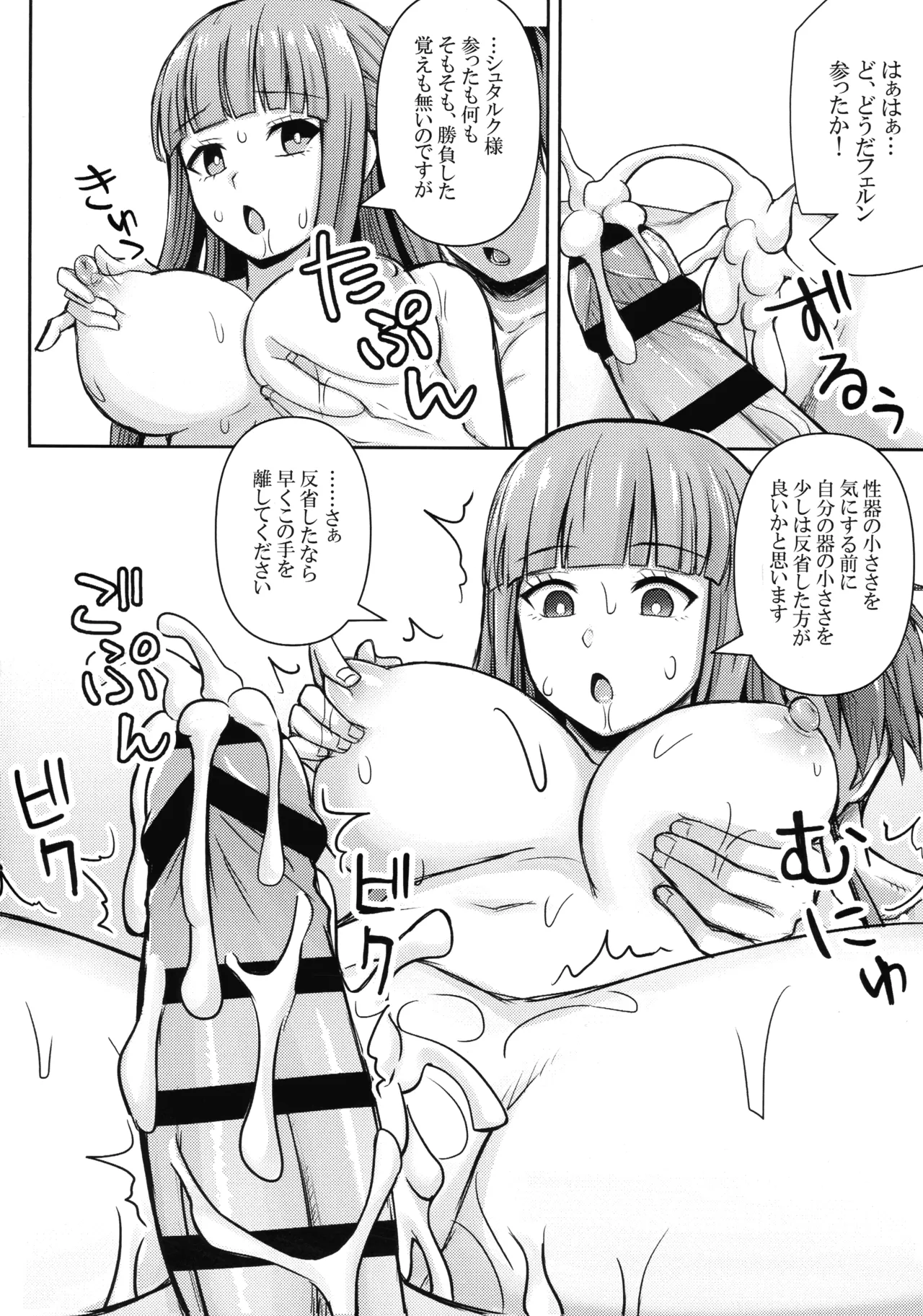 (C107) [Bareisho Tarou to Butter Ken (Bareisho Tarou)]Freiren no Ero Hon(Sousou no Frieren) Page 5
