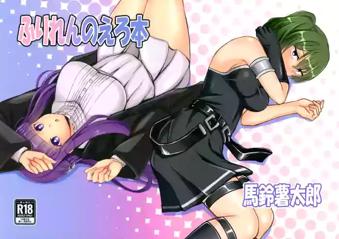 (C107) [Bareisho Tarou to Butter Ken (Bareisho Tarou)]Freiren no Ero Hon(Sousou no Frieren)