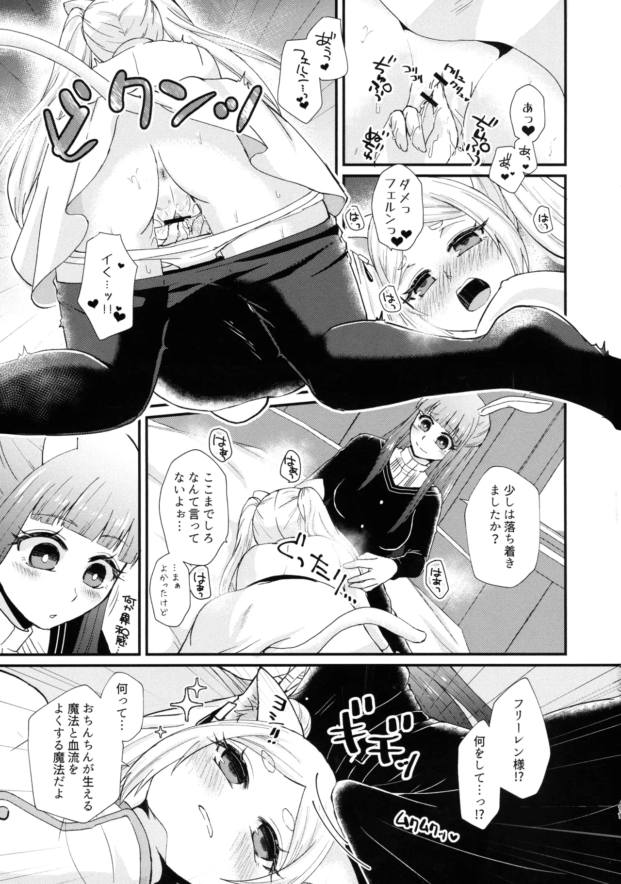 (C107) [AYAMEYA (Iori Ayaka)]Mahou no Mori no Usako to Nyanko(Sousou no Frieren) Page 10