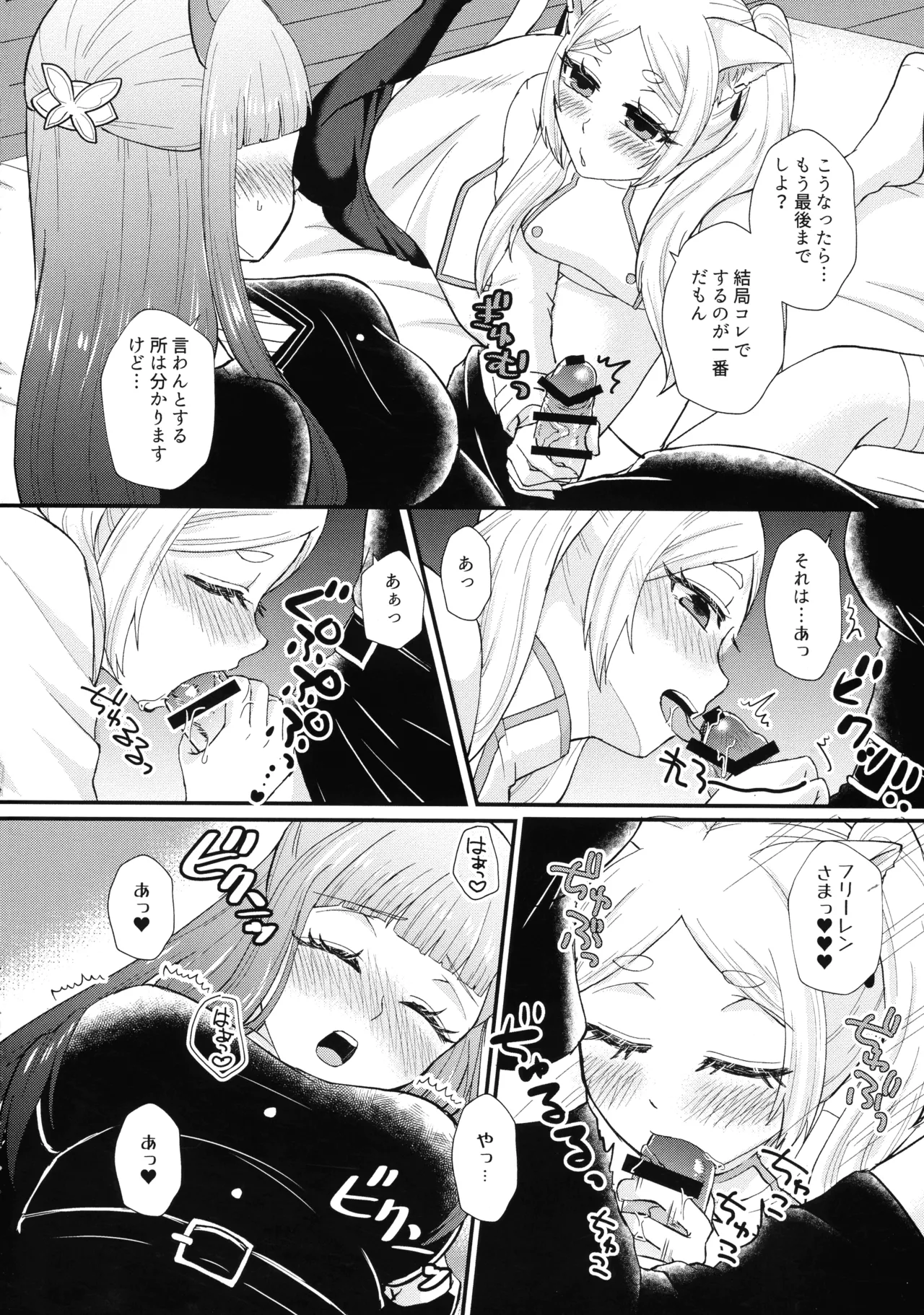 (C107) [AYAMEYA (Iori Ayaka)]Mahou no Mori no Usako to Nyanko(Sousou no Frieren) Page 11