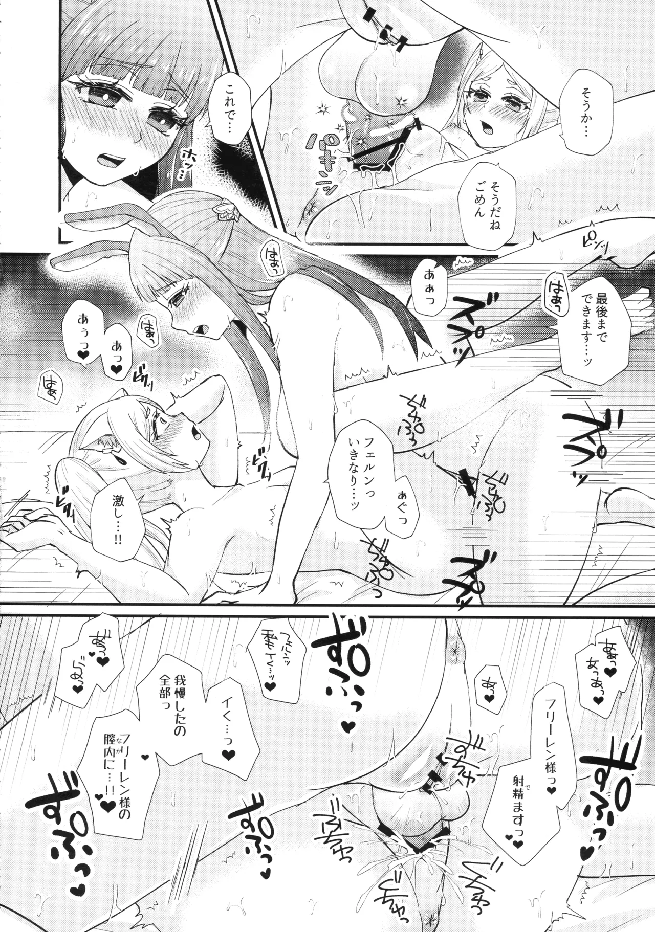 (C107) [AYAMEYA (Iori Ayaka)]Mahou no Mori no Usako to Nyanko(Sousou no Frieren) Page 17