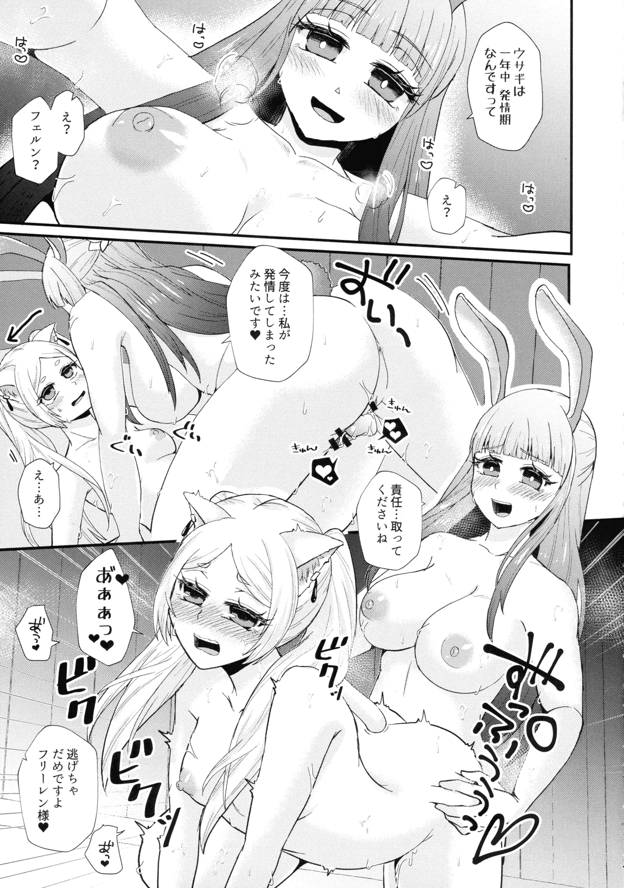 (C107) [AYAMEYA (Iori Ayaka)]Mahou no Mori no Usako to Nyanko(Sousou no Frieren) Page 20