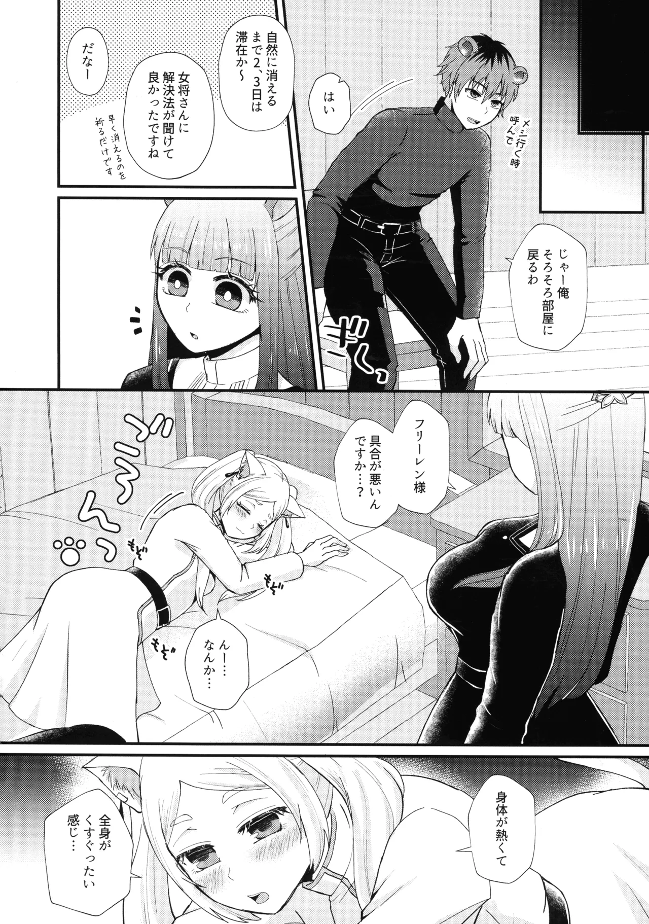 (C107) [AYAMEYA (Iori Ayaka)]Mahou no Mori no Usako to Nyanko(Sousou no Frieren) Page 5