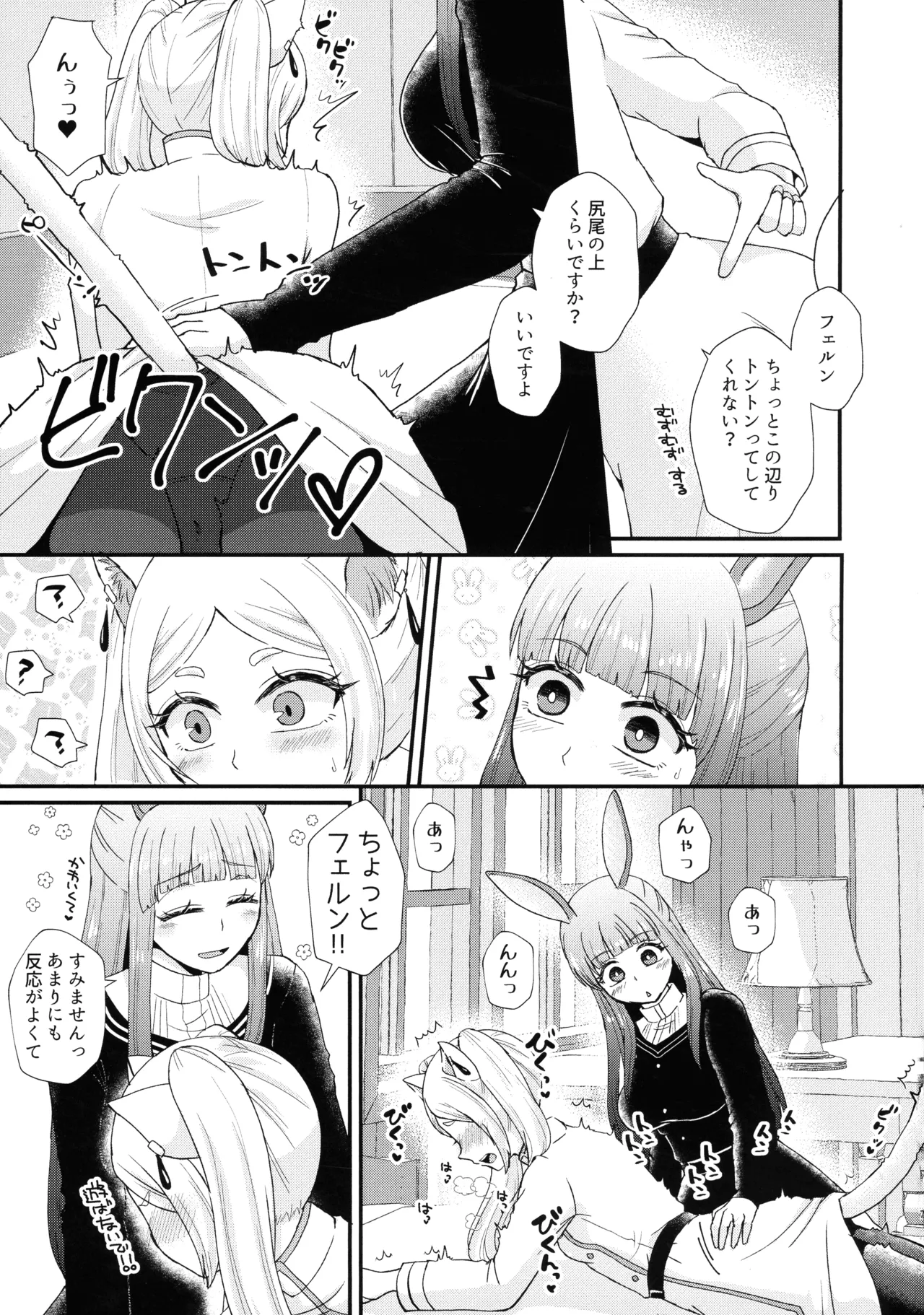 (C107) [AYAMEYA (Iori Ayaka)]Mahou no Mori no Usako to Nyanko(Sousou no Frieren) Page 6