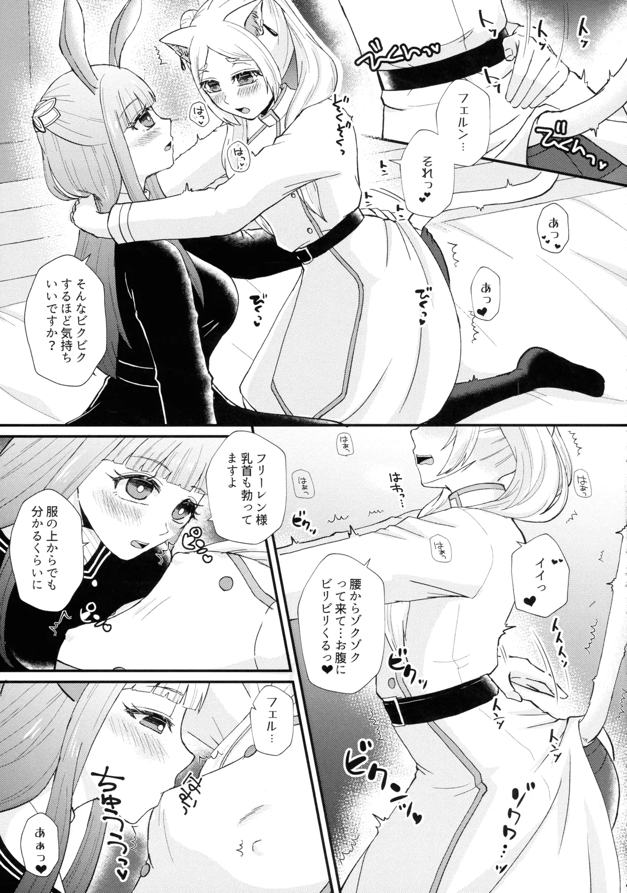 (C107) [AYAMEYA (Iori Ayaka)]Mahou no Mori no Usako to Nyanko(Sousou no Frieren) Page 8