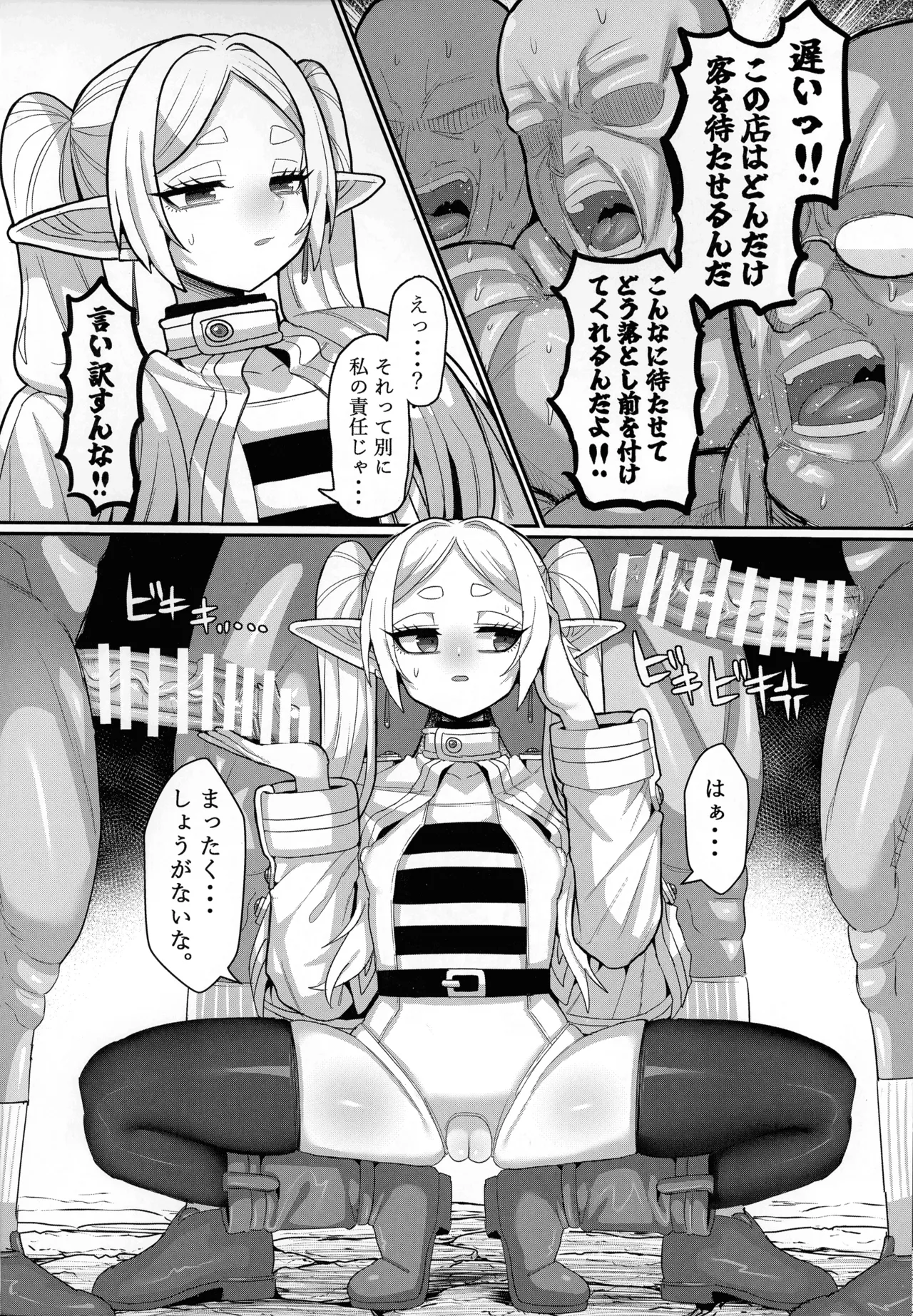 (C107) [Sei no ma mono (Various)]Frieren to nan Demo Chousa Quest(Sousou no Frieren) Page 12