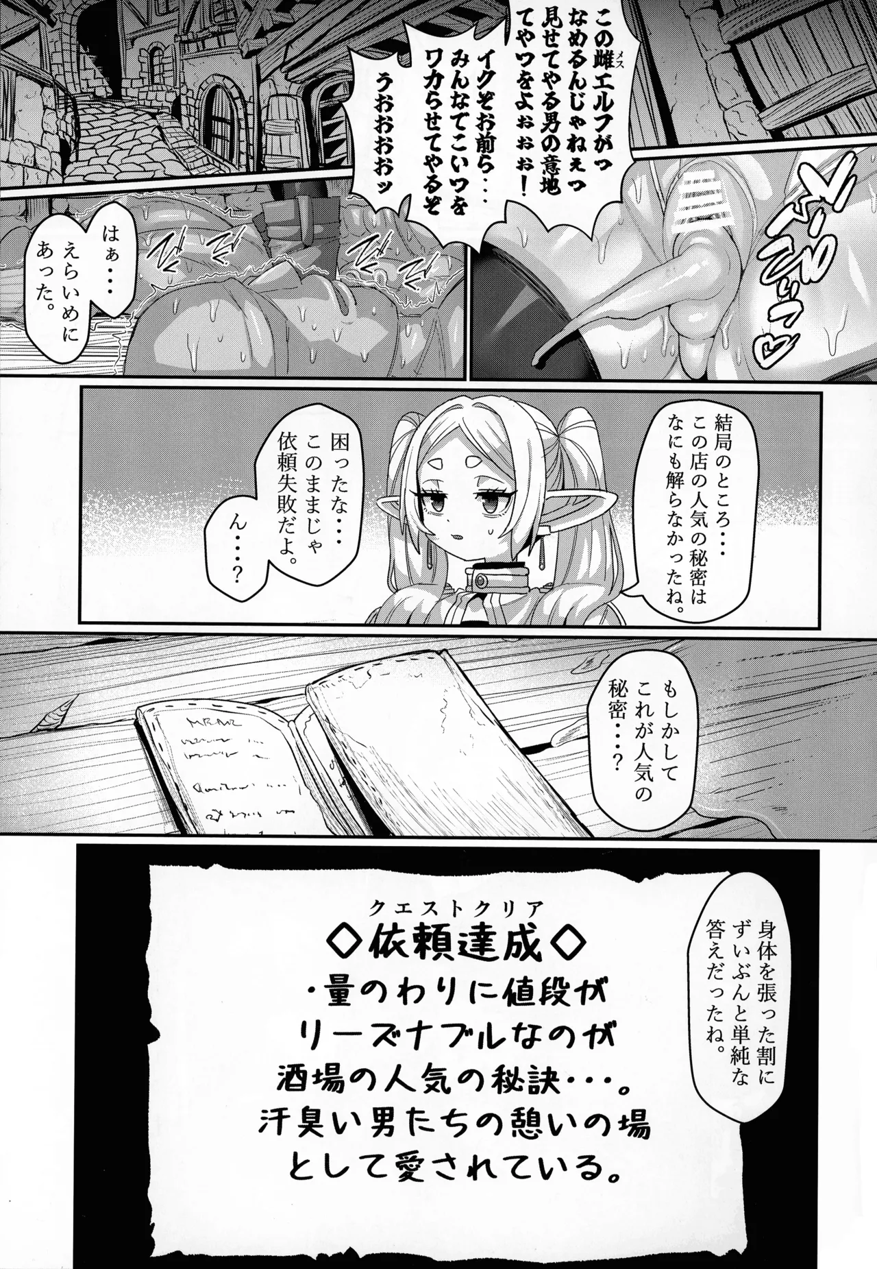 (C107) [Sei no ma mono (Various)]Frieren to nan Demo Chousa Quest(Sousou no Frieren) Page 19