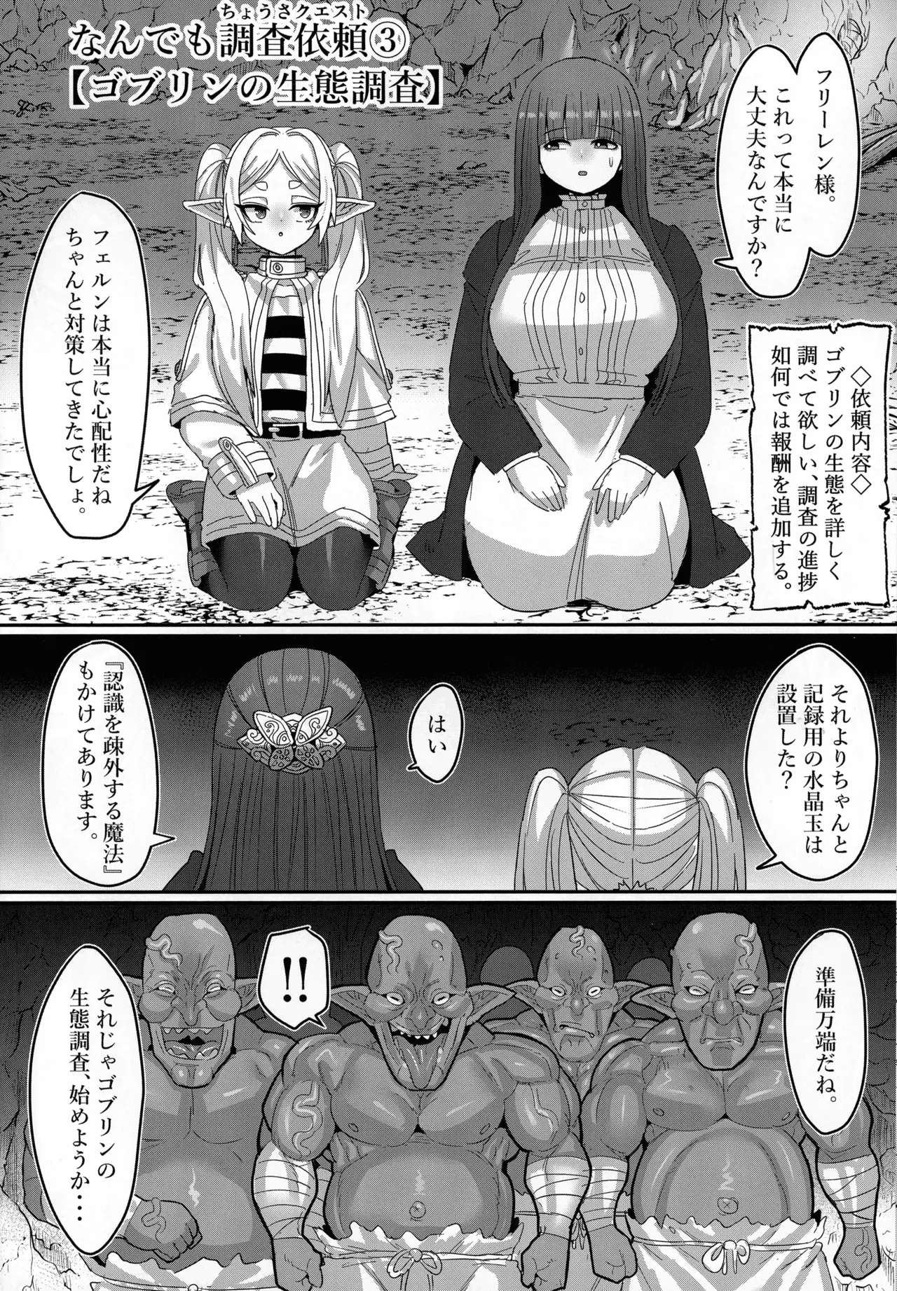 (C107) [Sei no ma mono (Various)]Frieren to nan Demo Chousa Quest(Sousou no Frieren) Page 28