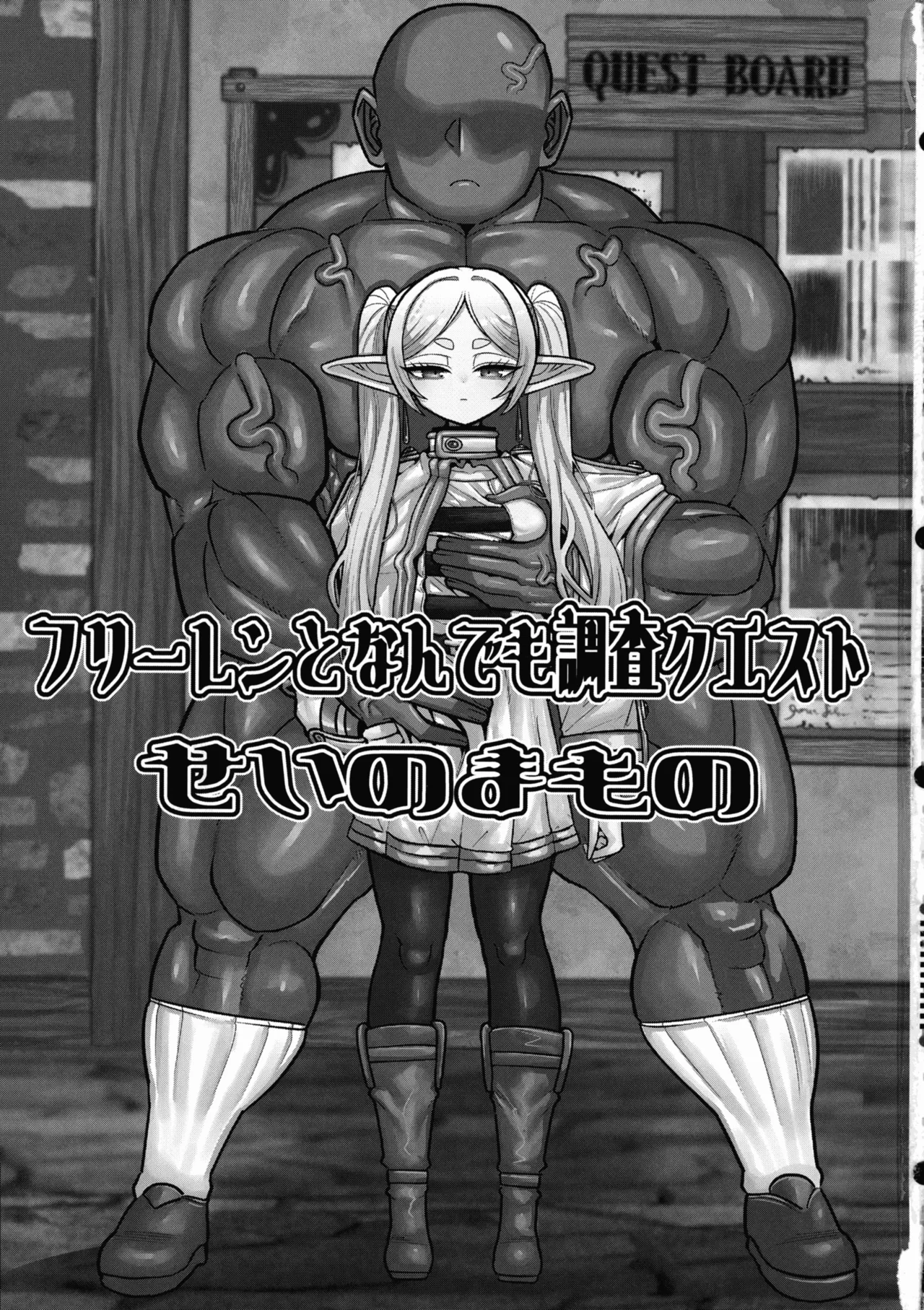 (C107) [Sei no ma mono (Various)]Frieren to nan Demo Chousa Quest(Sousou no Frieren) Page 3