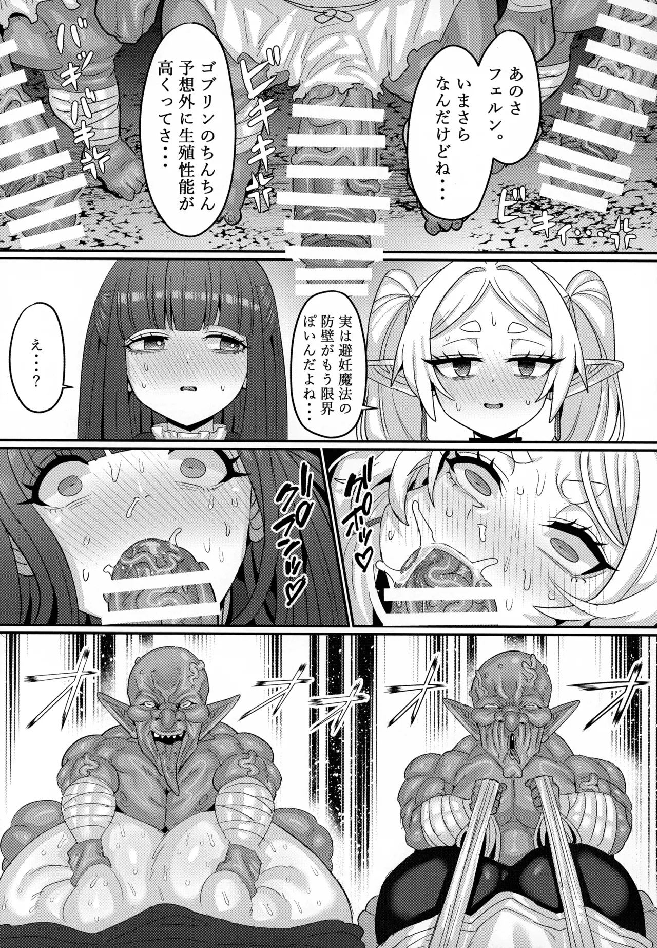(C107) [Sei no ma mono (Various)]Frieren to nan Demo Chousa Quest(Sousou no Frieren) Page 37