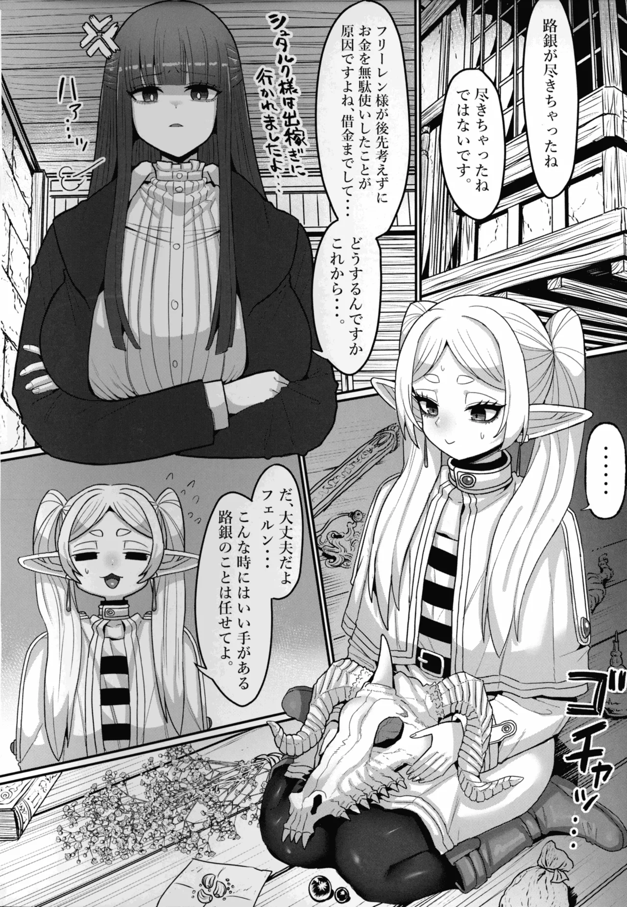(C107) [Sei no ma mono (Various)]Frieren to nan Demo Chousa Quest(Sousou no Frieren) Page 4