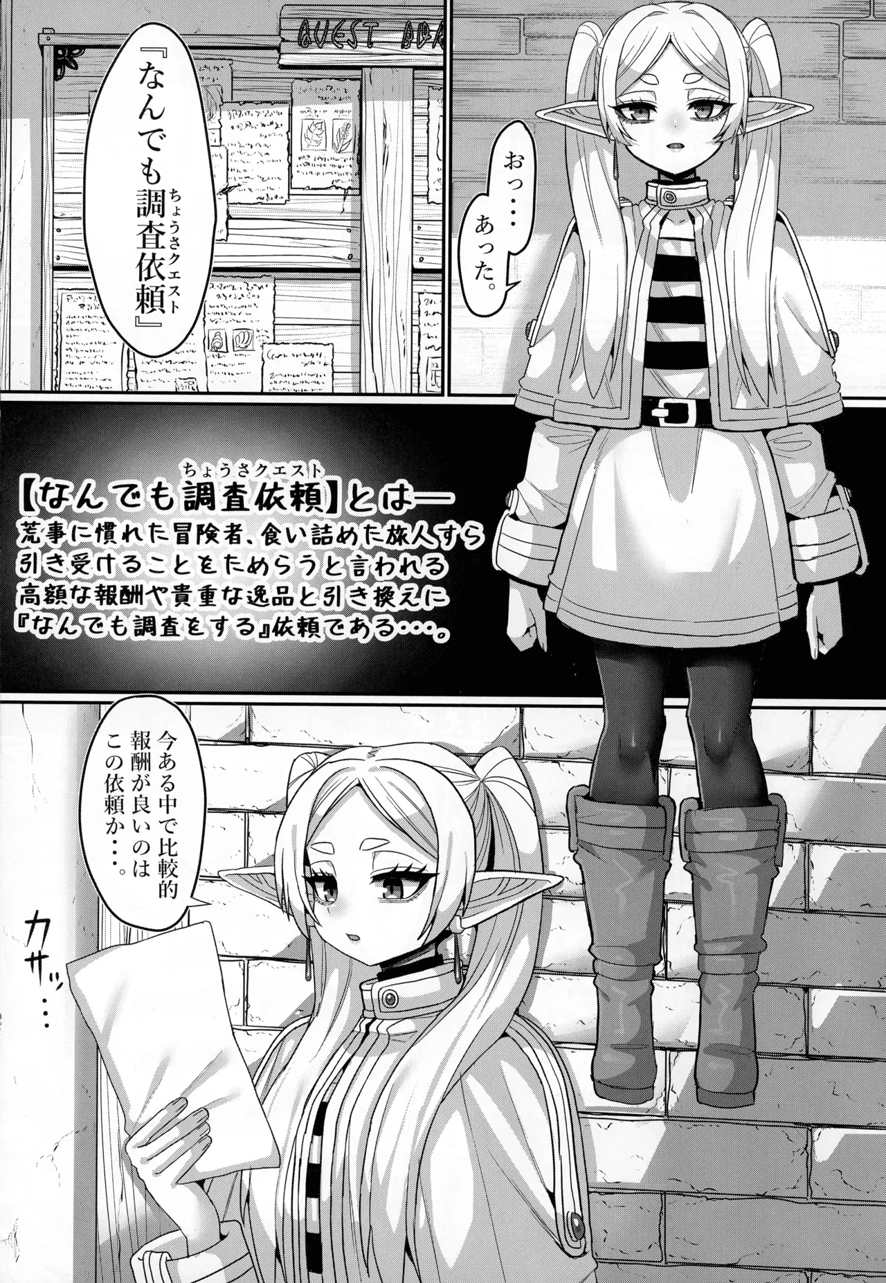 (C107) [Sei no ma mono (Various)]Frieren to nan Demo Chousa Quest(Sousou no Frieren) Page 5