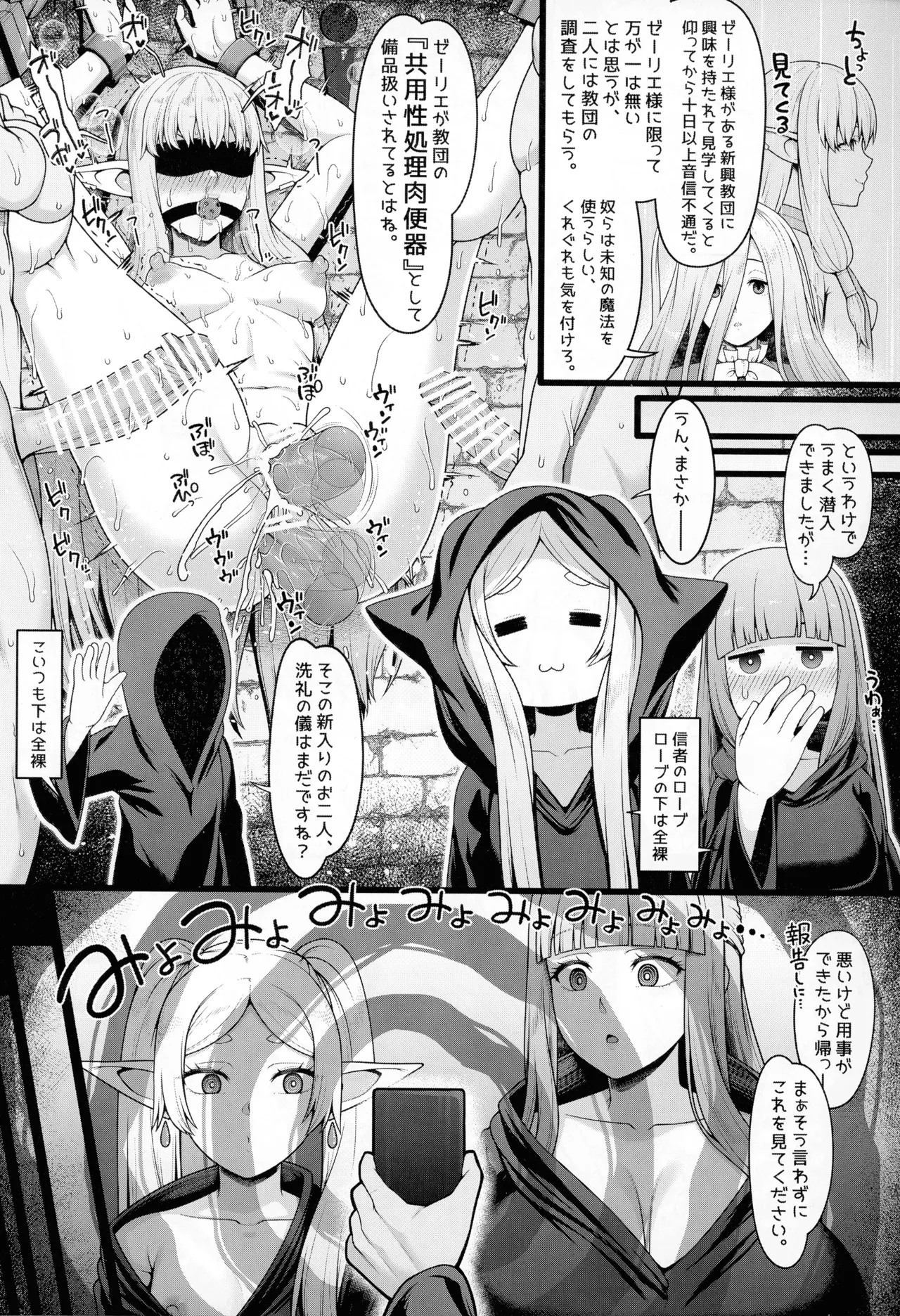 (C107) [Sei no ma mono (Various)]Frieren to nan Demo Chousa Quest(Sousou no Frieren) Page 53