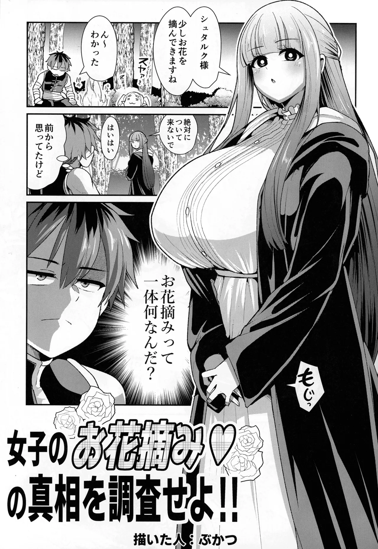 (C107) [Sei no ma mono (Various)]Frieren to nan Demo Chousa Quest(Sousou no Frieren) Page 57