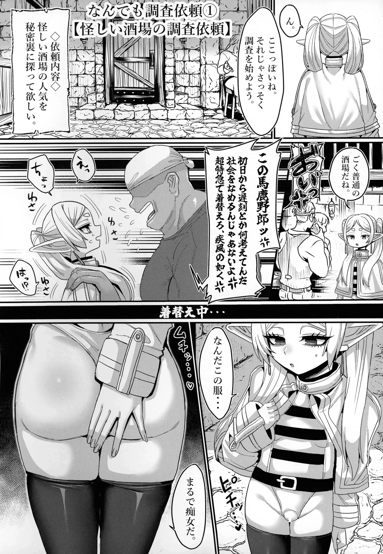 (C107) [Sei no ma mono (Various)]Frieren to nan Demo Chousa Quest(Sousou no Frieren) Page 6