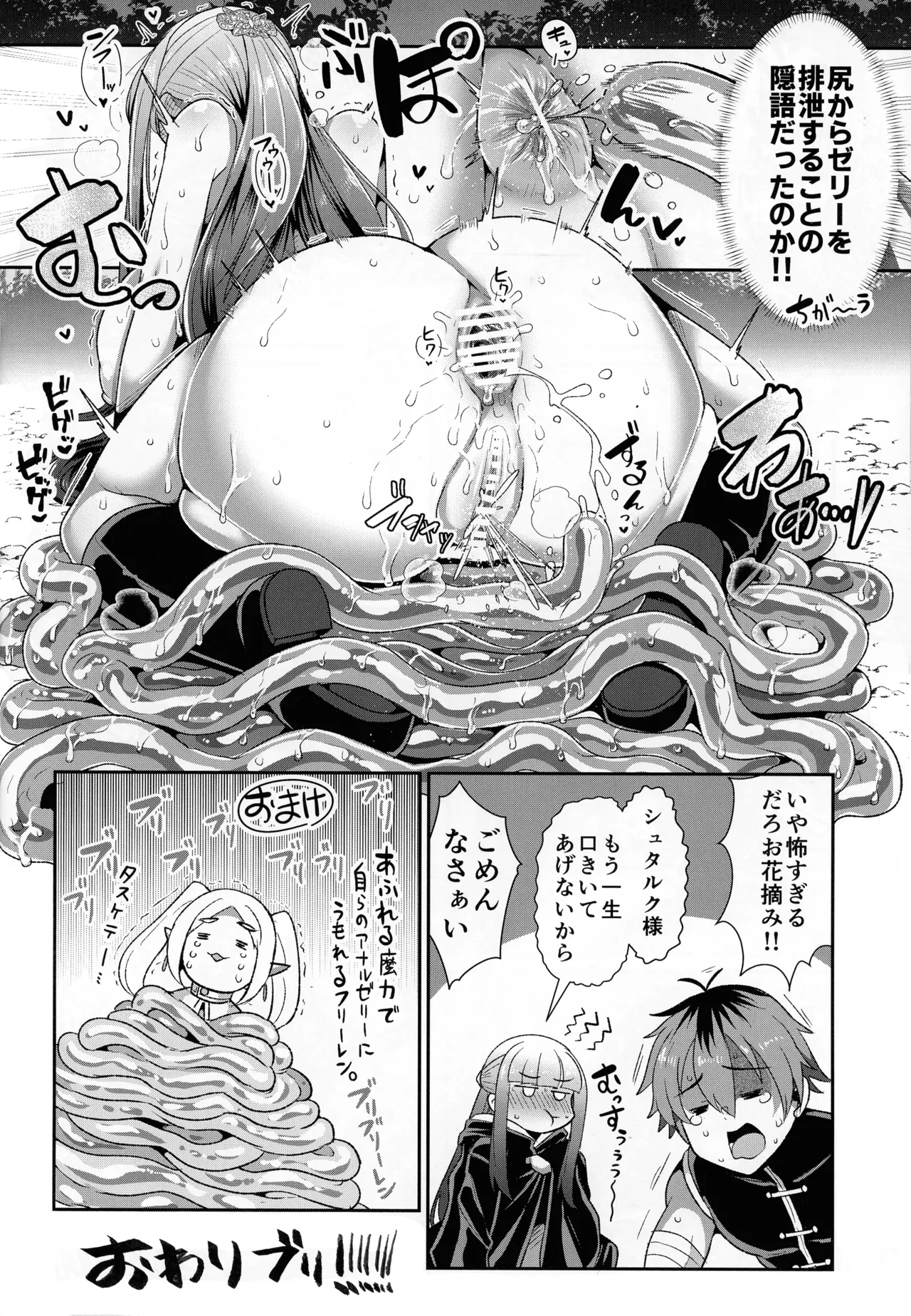 (C107) [Sei no ma mono (Various)]Frieren to nan Demo Chousa Quest(Sousou no Frieren) Page 64