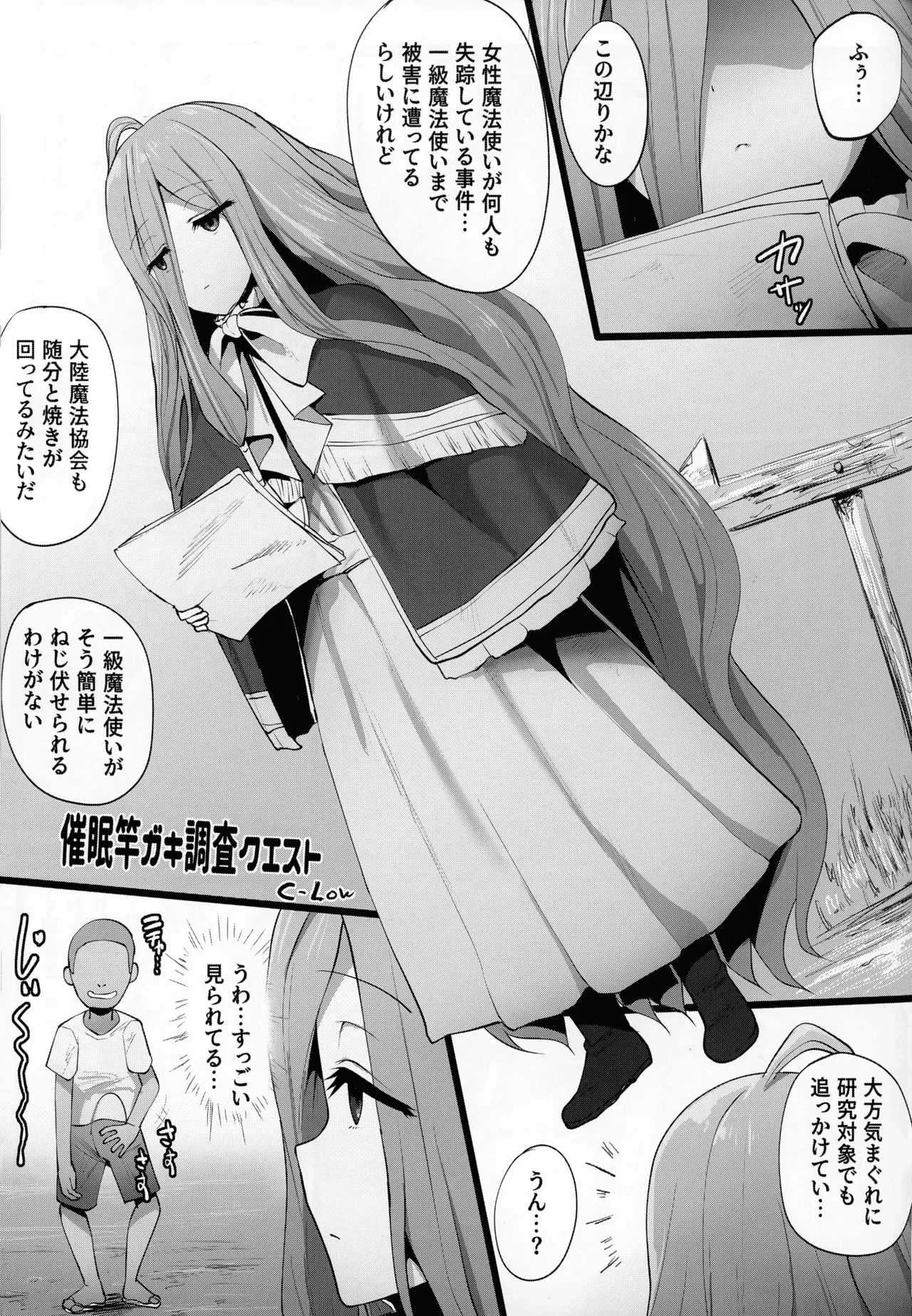 (C107) [Sei no ma mono (Various)]Frieren to nan Demo Chousa Quest(Sousou no Frieren) Page 65