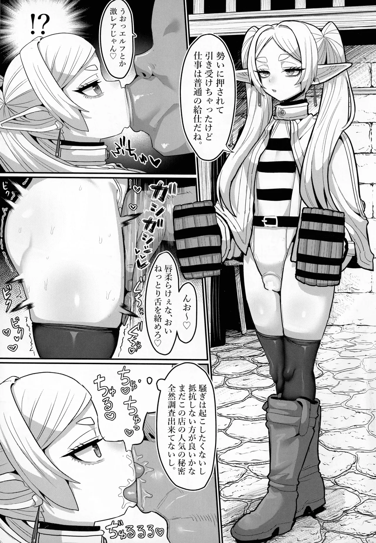 (C107) [Sei no ma mono (Various)]Frieren to nan Demo Chousa Quest(Sousou no Frieren) Page 7
