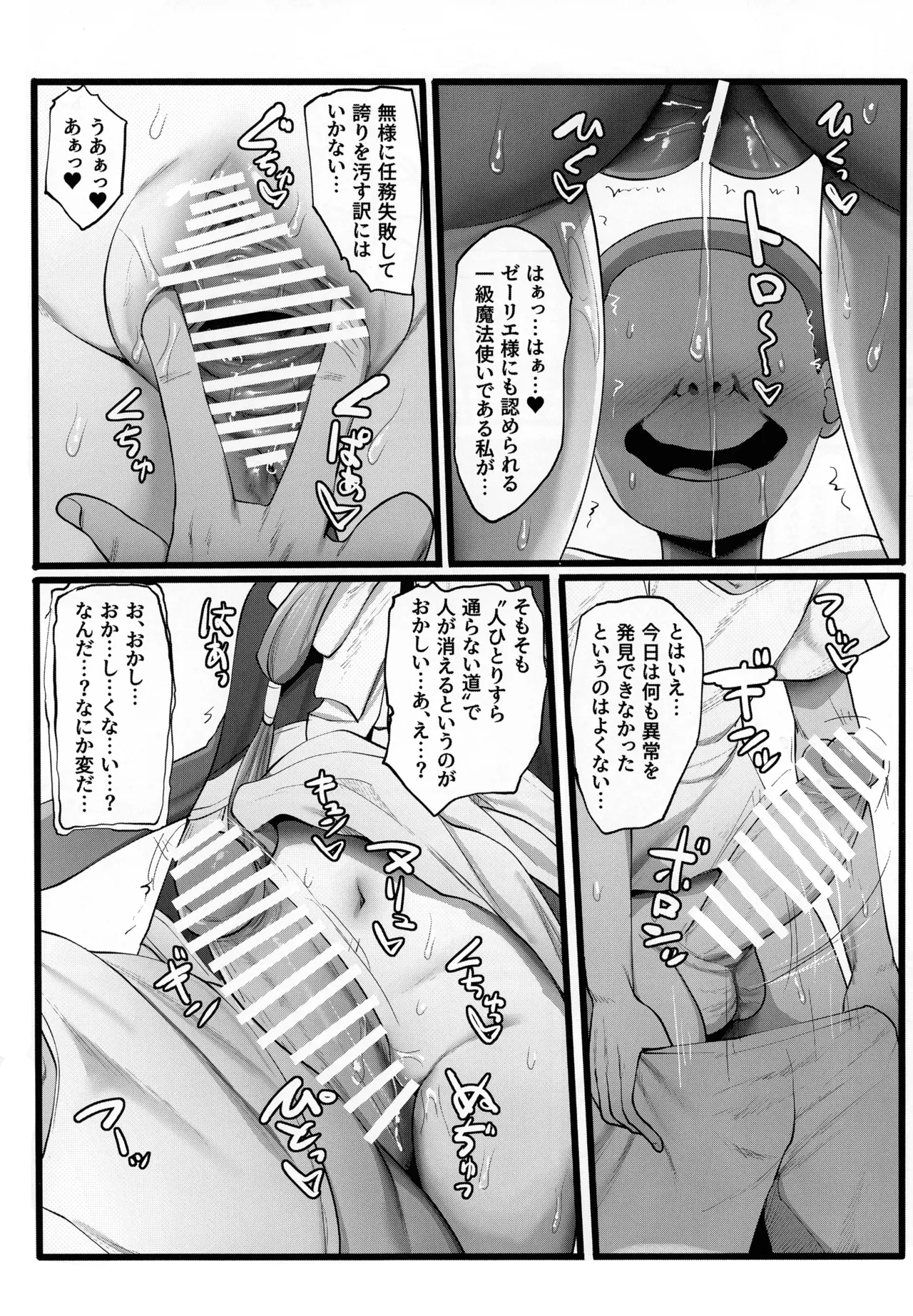 (C107) [Sei no ma mono (Various)]Frieren to nan Demo Chousa Quest(Sousou no Frieren) Page 70
