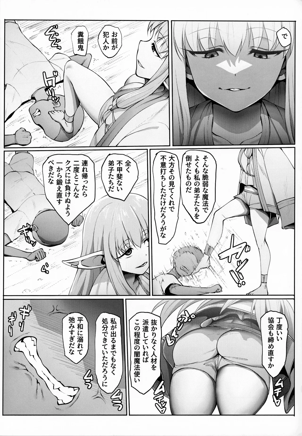 (C107) [Sei no ma mono (Various)]Frieren to nan Demo Chousa Quest(Sousou no Frieren) Page 75
