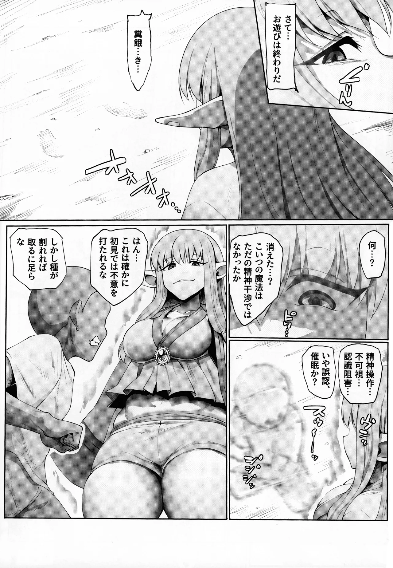(C107) [Sei no ma mono (Various)]Frieren to nan Demo Chousa Quest(Sousou no Frieren) Page 76