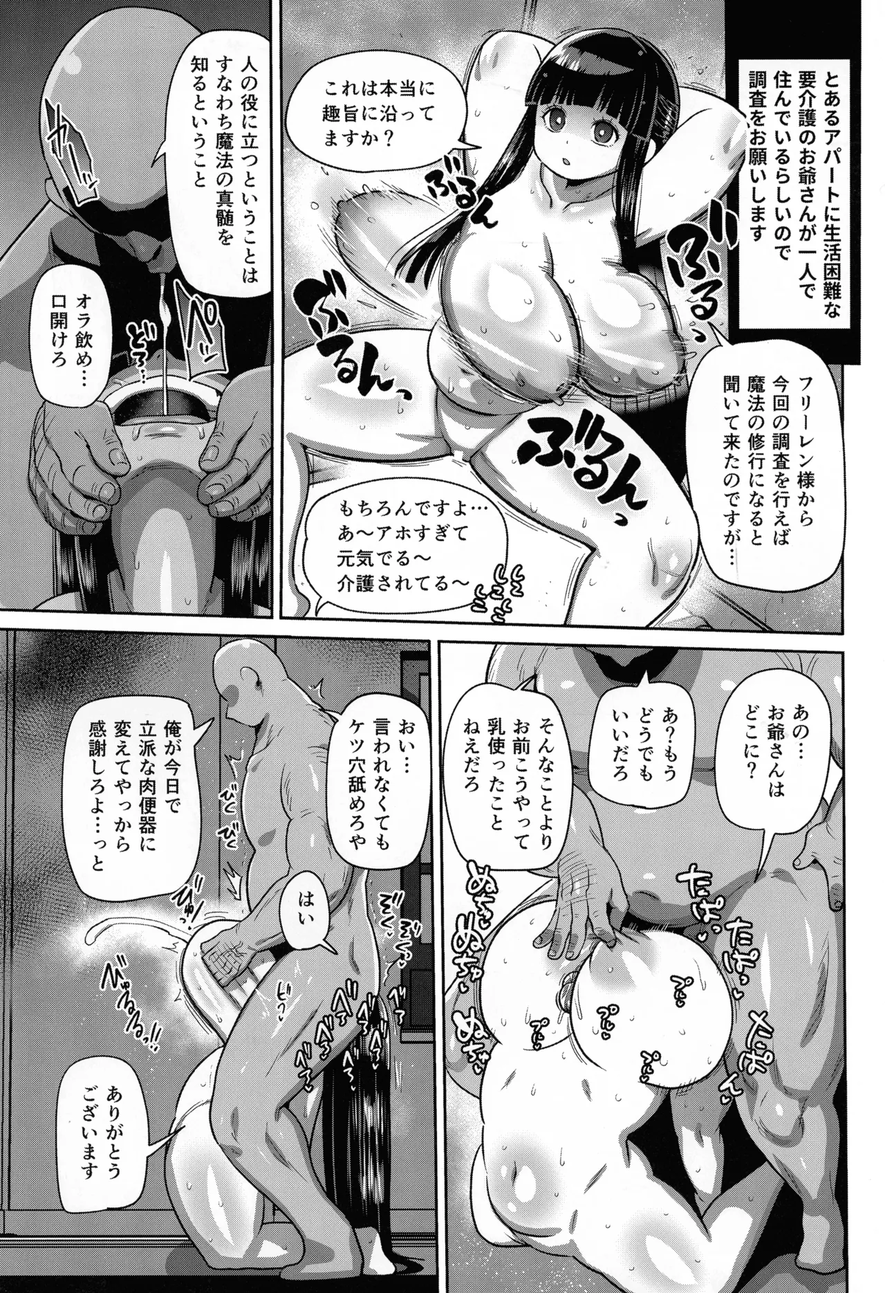 (C107) [Sei no ma mono (Various)]Frieren to nan Demo Chousa Quest(Sousou no Frieren) Page 92