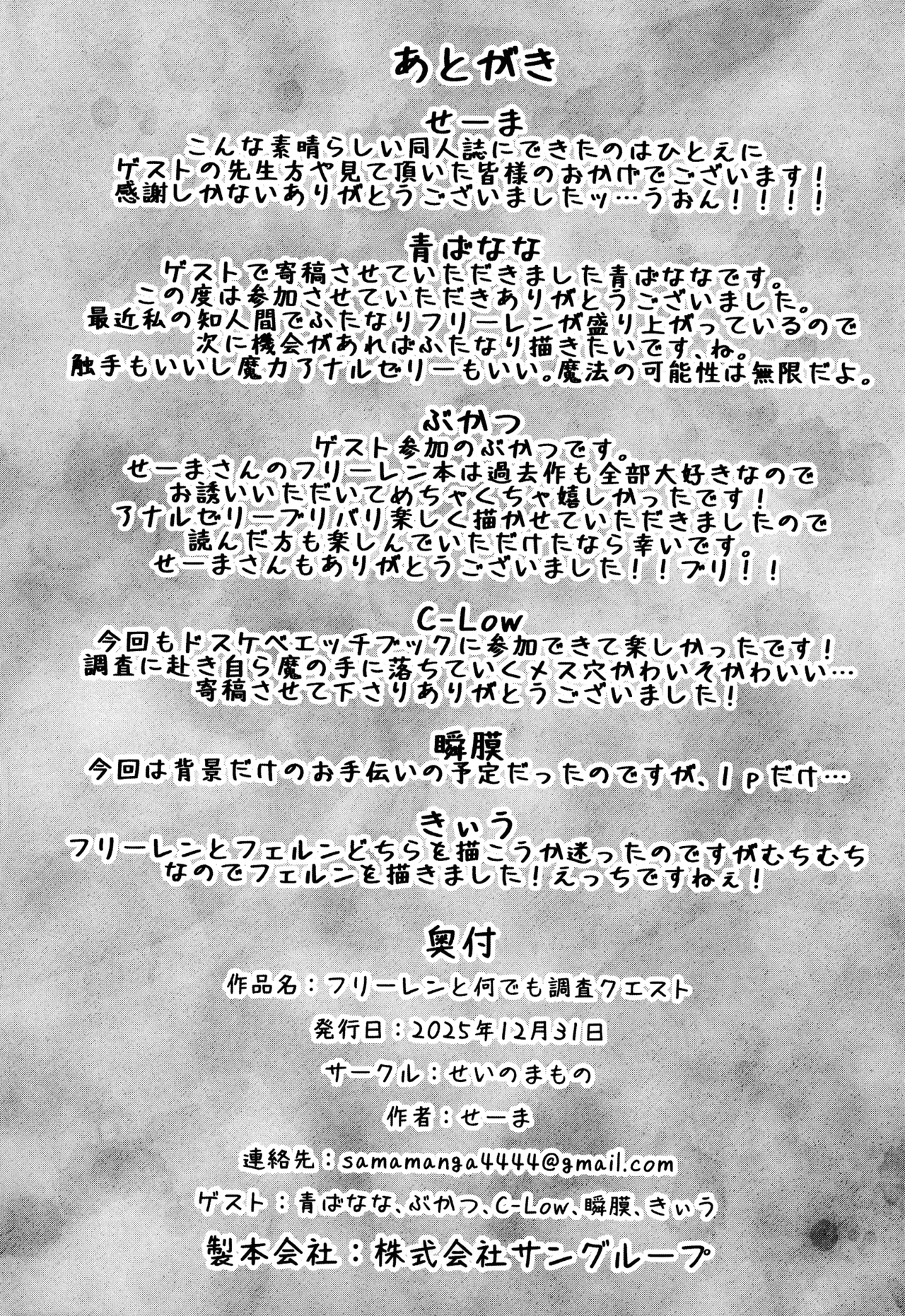 (C107) [Sei no ma mono (Various)]Frieren to nan Demo Chousa Quest(Sousou no Frieren) Page 94