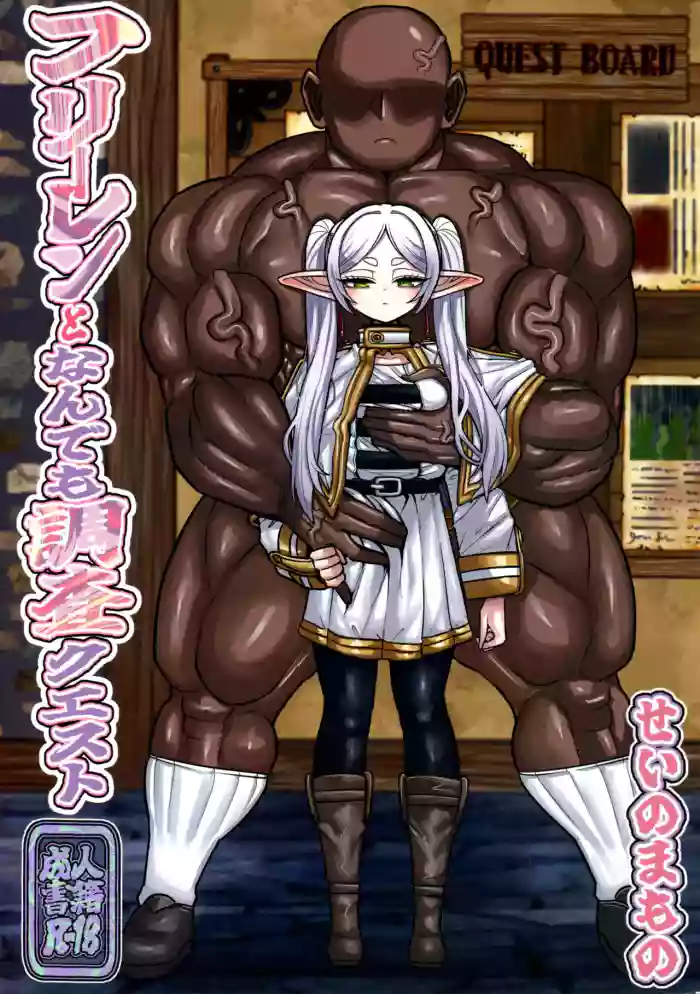 (C107) [Sei no ma mono (Various)]Frieren to nan Demo Chousa Quest(Sousou no Frieren)