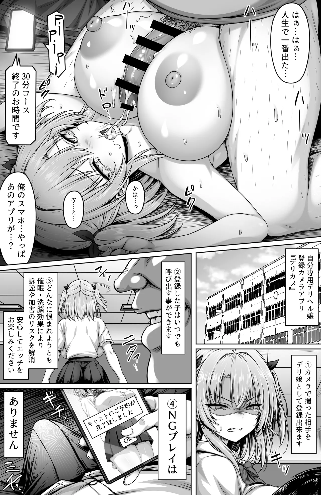 [Ichiokumangenjaya (2-G)]Totta Onna o DeliHeal Jou ni Dekiru Kami Appli -Ore no Koto ga Kirai na Bakunyuu Gal ni Koibito Play de Shojo wo Sasagesaseta- Page 10