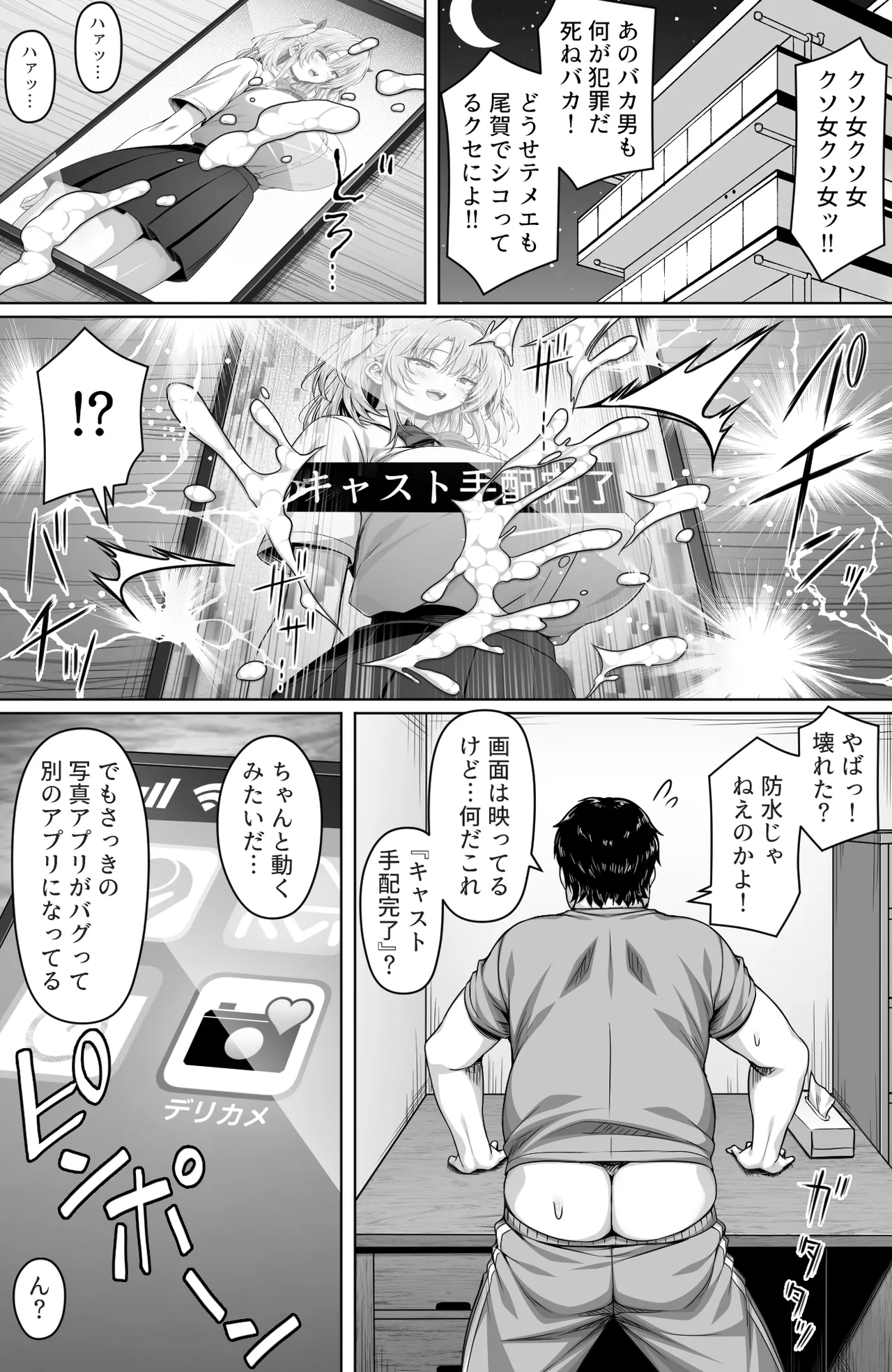 [Ichiokumangenjaya (2-G)]Totta Onna o DeliHeal Jou ni Dekiru Kami Appli -Ore no Koto ga Kirai na Bakunyuu Gal ni Koibito Play de Shojo wo Sasagesaseta- Page 4