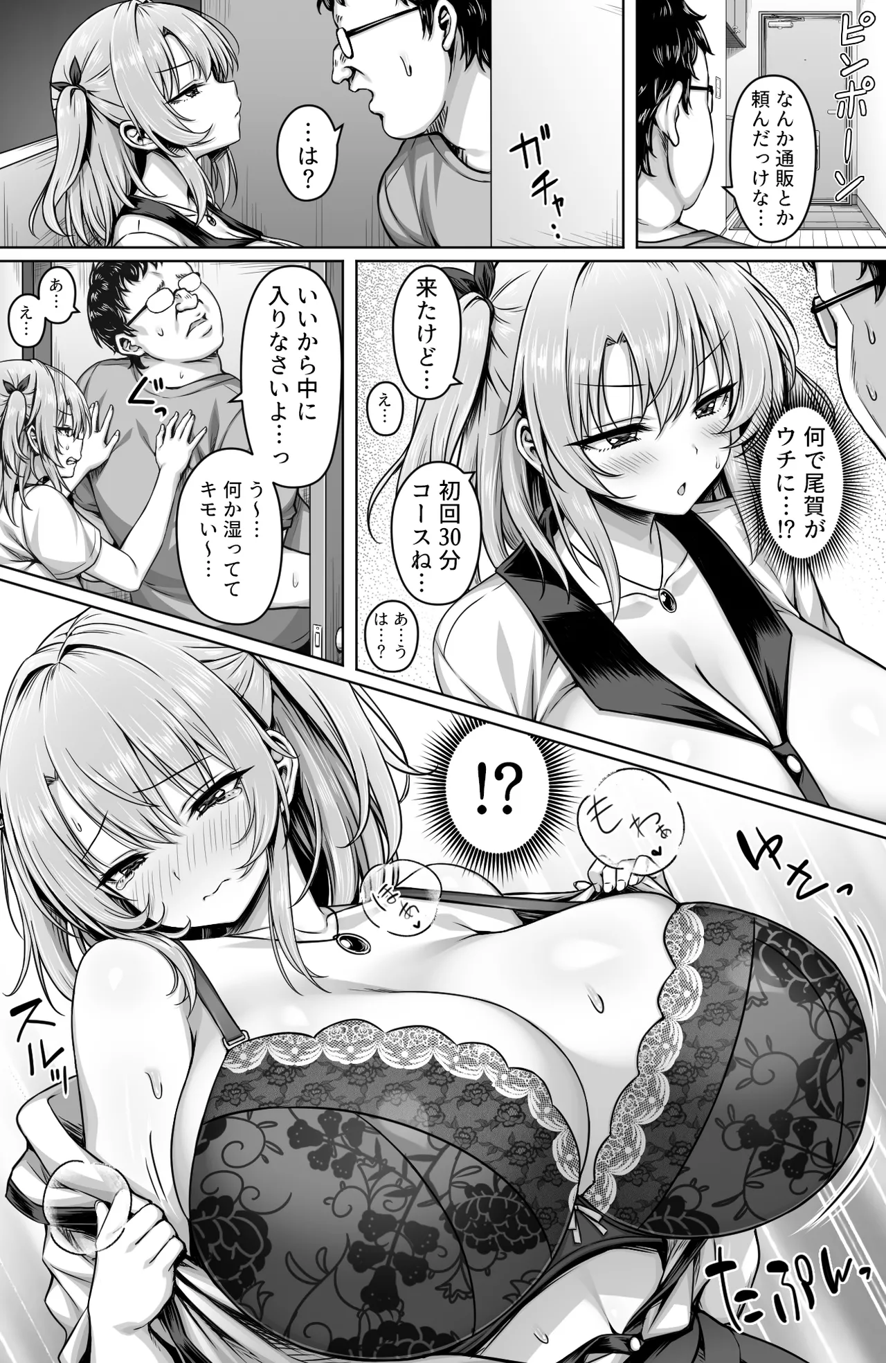 [Ichiokumangenjaya (2-G)]Totta Onna o DeliHeal Jou ni Dekiru Kami Appli -Ore no Koto ga Kirai na Bakunyuu Gal ni Koibito Play de Shojo wo Sasagesaseta- Page 5