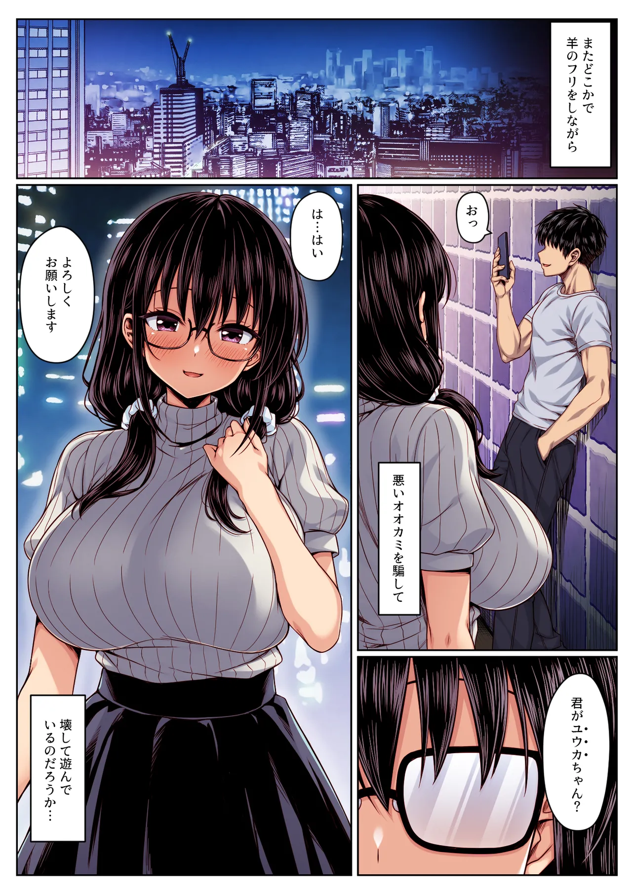 [Ichiokumangenjaya (2-G)]MatchApp Onna ni Hamerarete Renzoku Shasei de Chinpo Bukkowareru made Shiboritsukusareta Color Ban Page 25