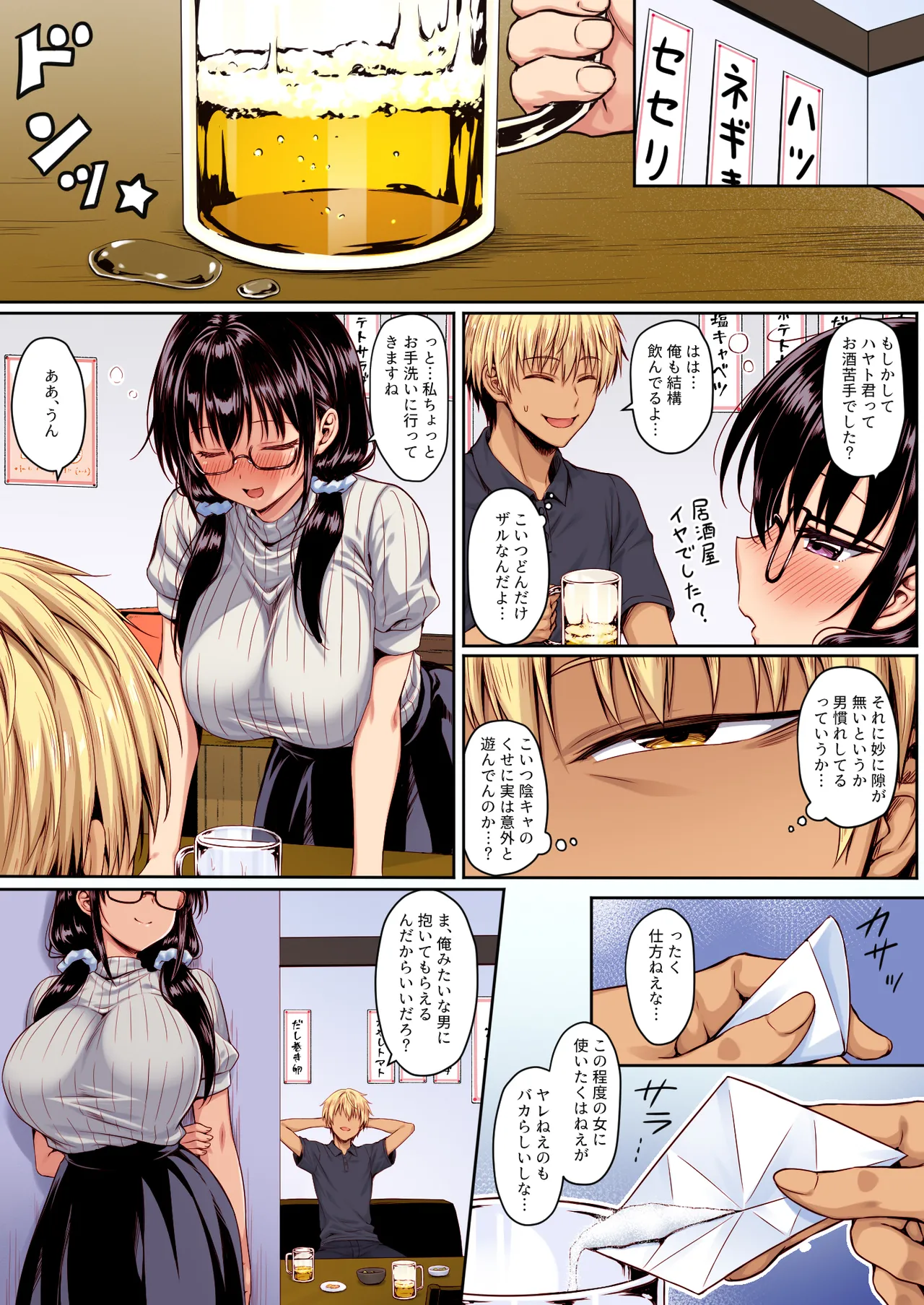 [Ichiokumangenjaya (2-G)]MatchApp Onna ni Hamerarete Renzoku Shasei de Chinpo Bukkowareru made Shiboritsukusareta Color Ban Page 3