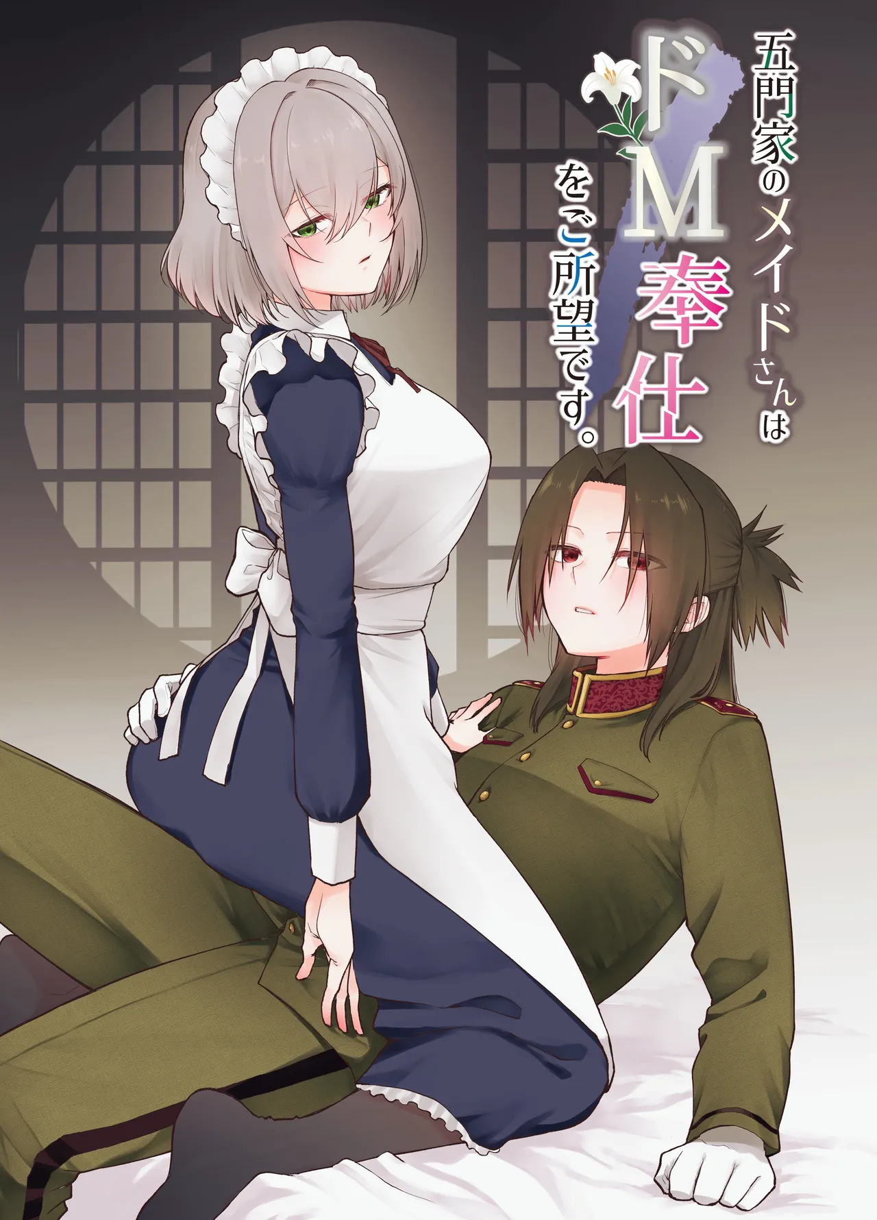 [Kugatsu Kokonoka (Iwashita Kei)]Gomon-Ke no Maid-san wa Do-M Hoshi o Go-Shomo desu. | The Gomon House Maid Desires Masochist Service.[English] [APA] Page 1