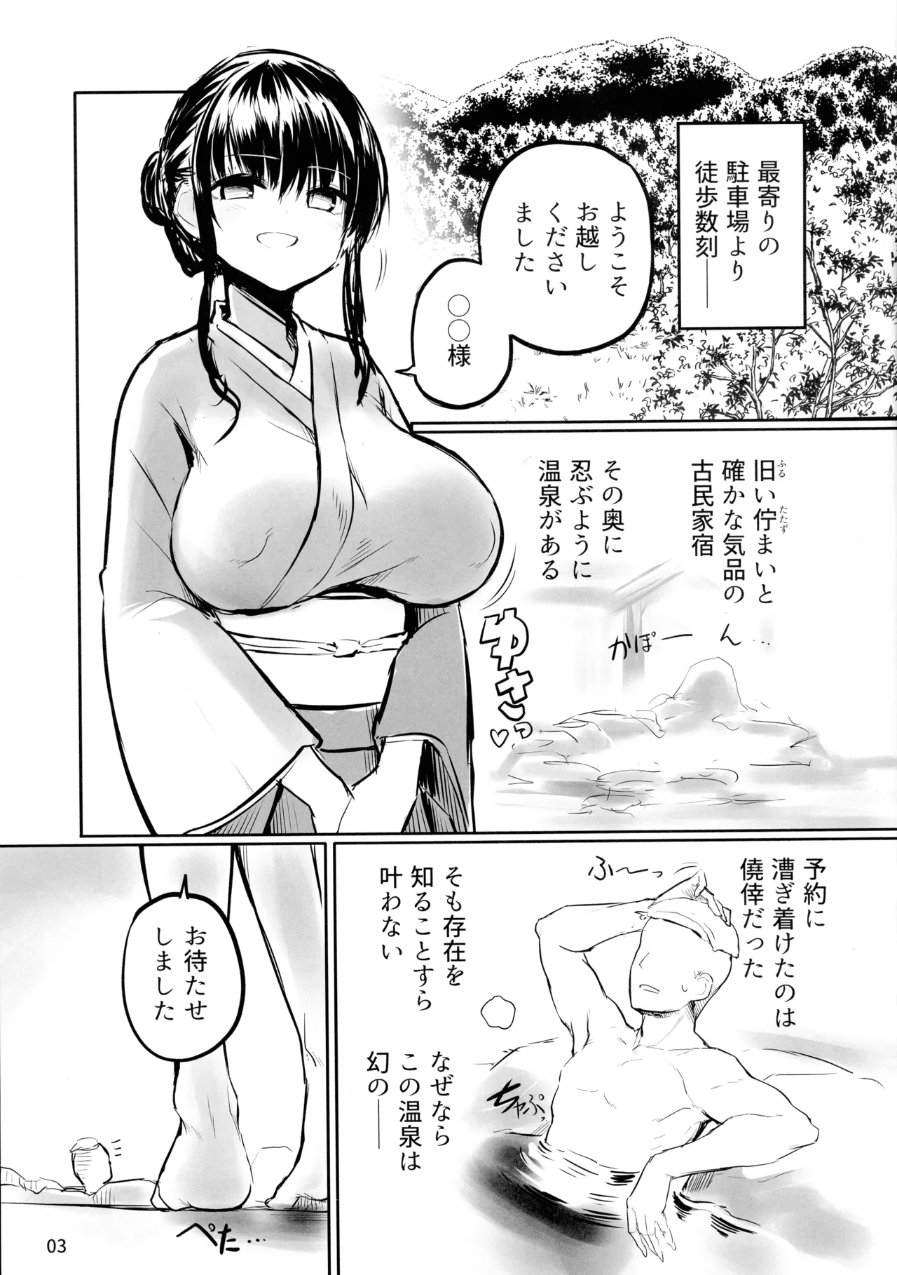 (Futaket 35) [Efuya (Messy)]Futaket 35 Toppatsu Hon Maboroshi no Futanari Hitou Page 3
