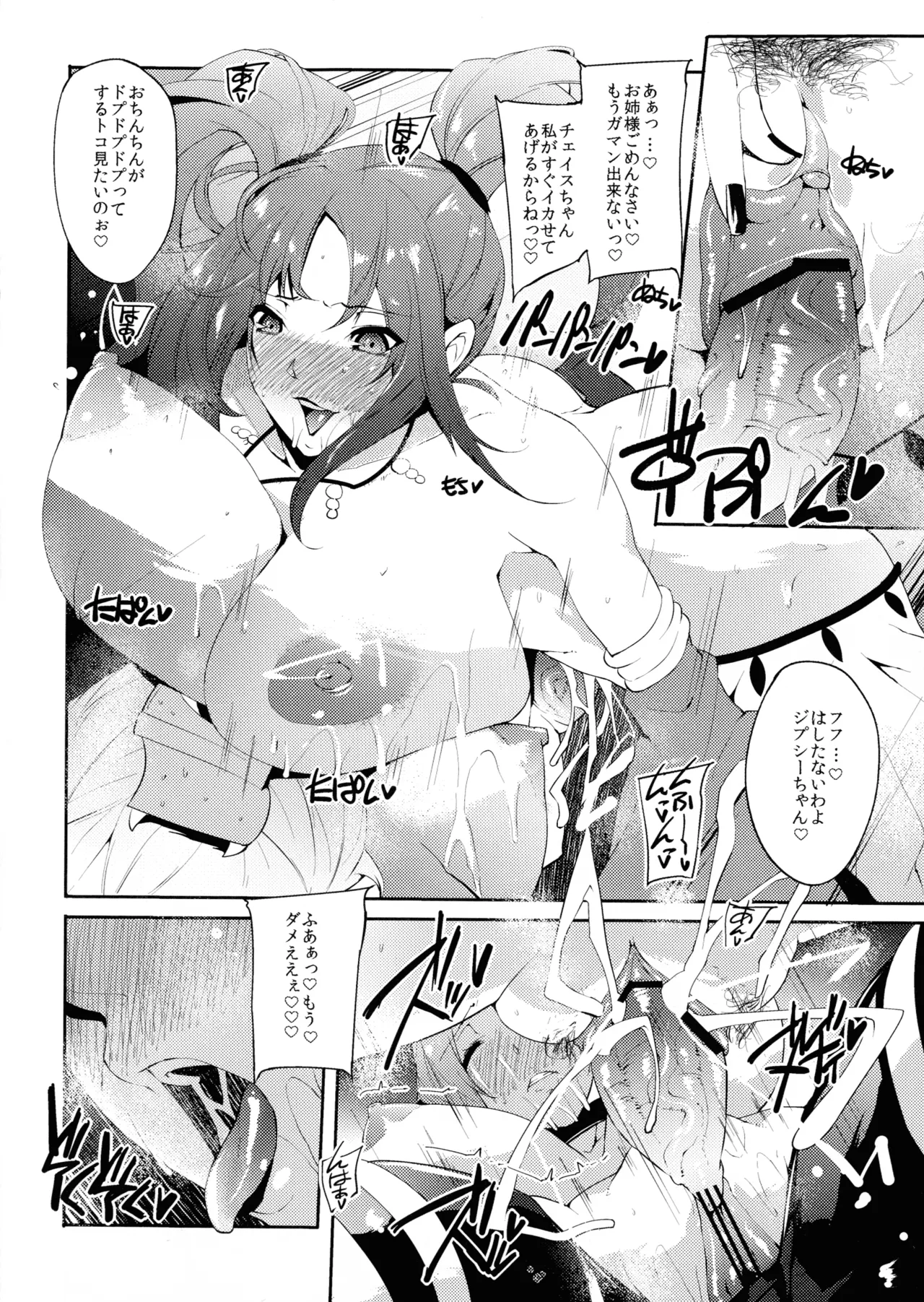 [aka (Cevoy)]Welsh Onion Lick(Ragnarok Online) Page 12
