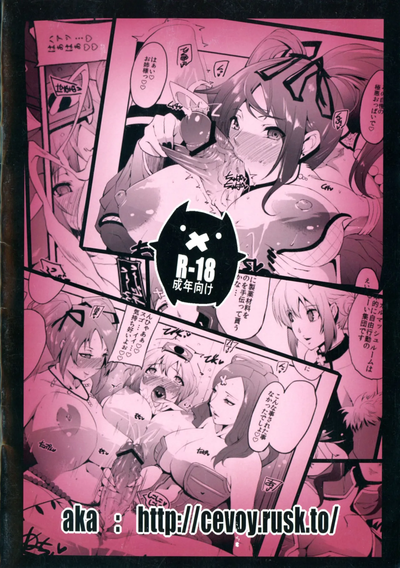 [aka (Cevoy)]Welsh Onion Lick(Ragnarok Online) Page 2