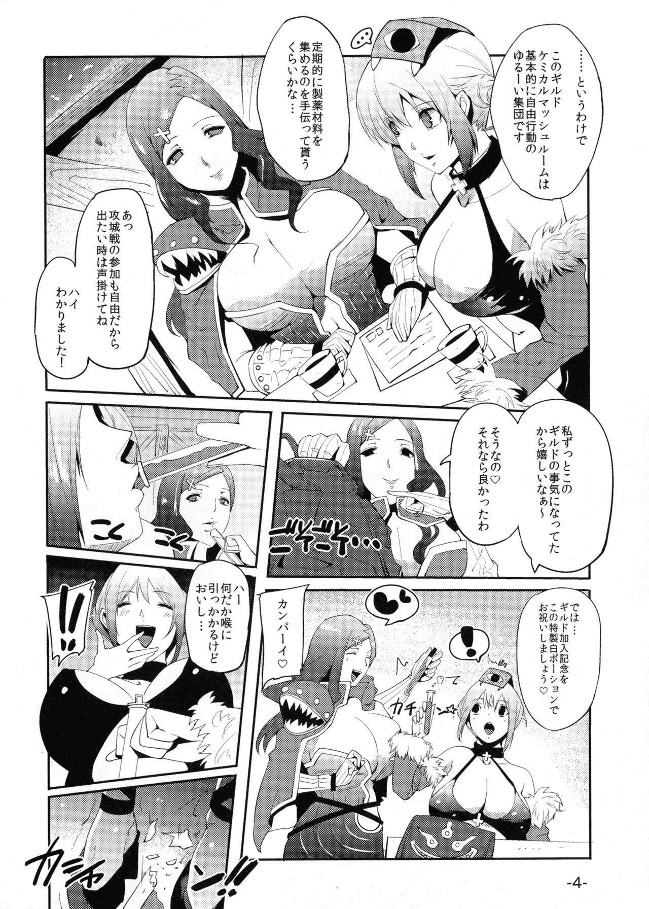[aka (Cevoy)]Welsh Onion Lick(Ragnarok Online) Page 4