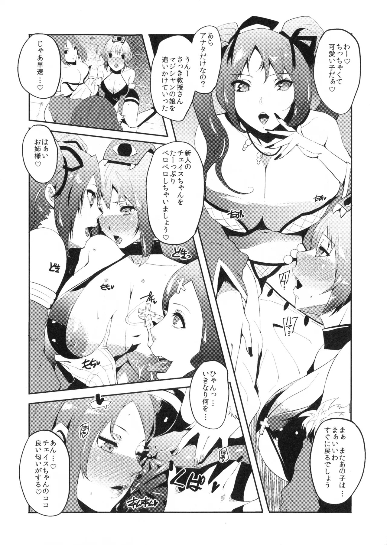 [aka (Cevoy)]Welsh Onion Lick(Ragnarok Online) Page 6