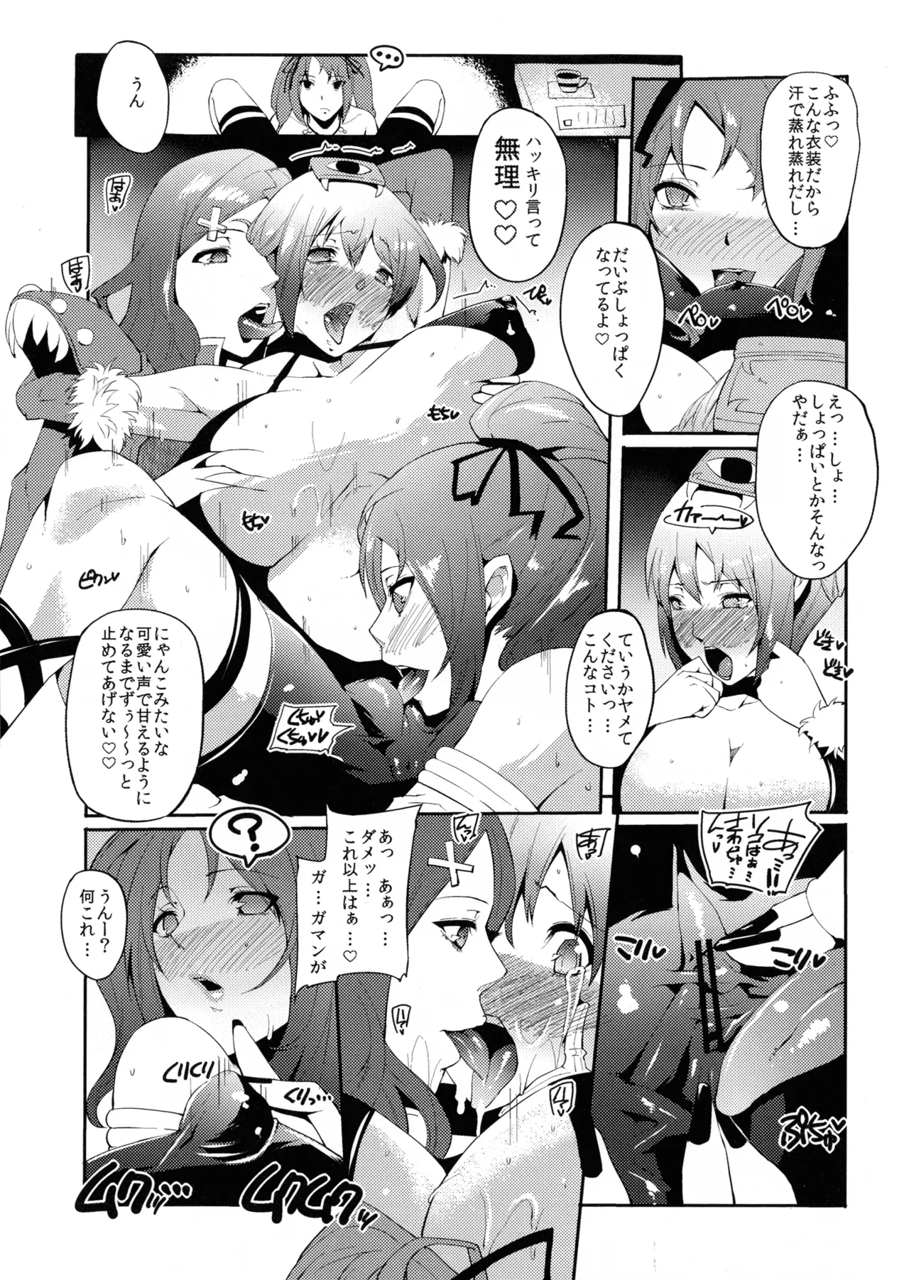 [aka (Cevoy)]Welsh Onion Lick(Ragnarok Online) Page 7
