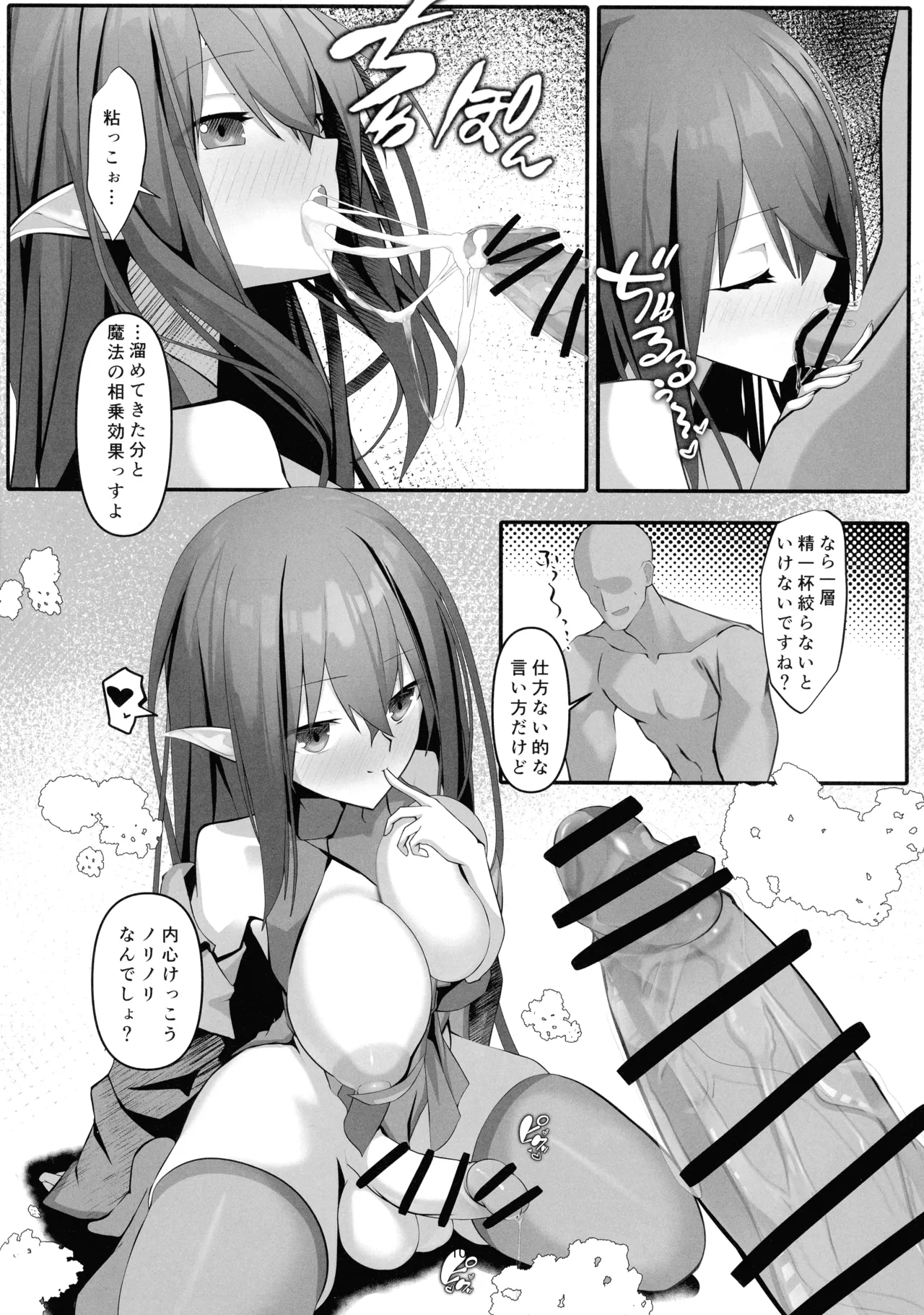 (COMIC1☆27) [Manzo-ku (ause)]Futanari Elf Soap Joo Carna Filan-chan to Hassha mu Jougen-na Kiero Sex Page 10