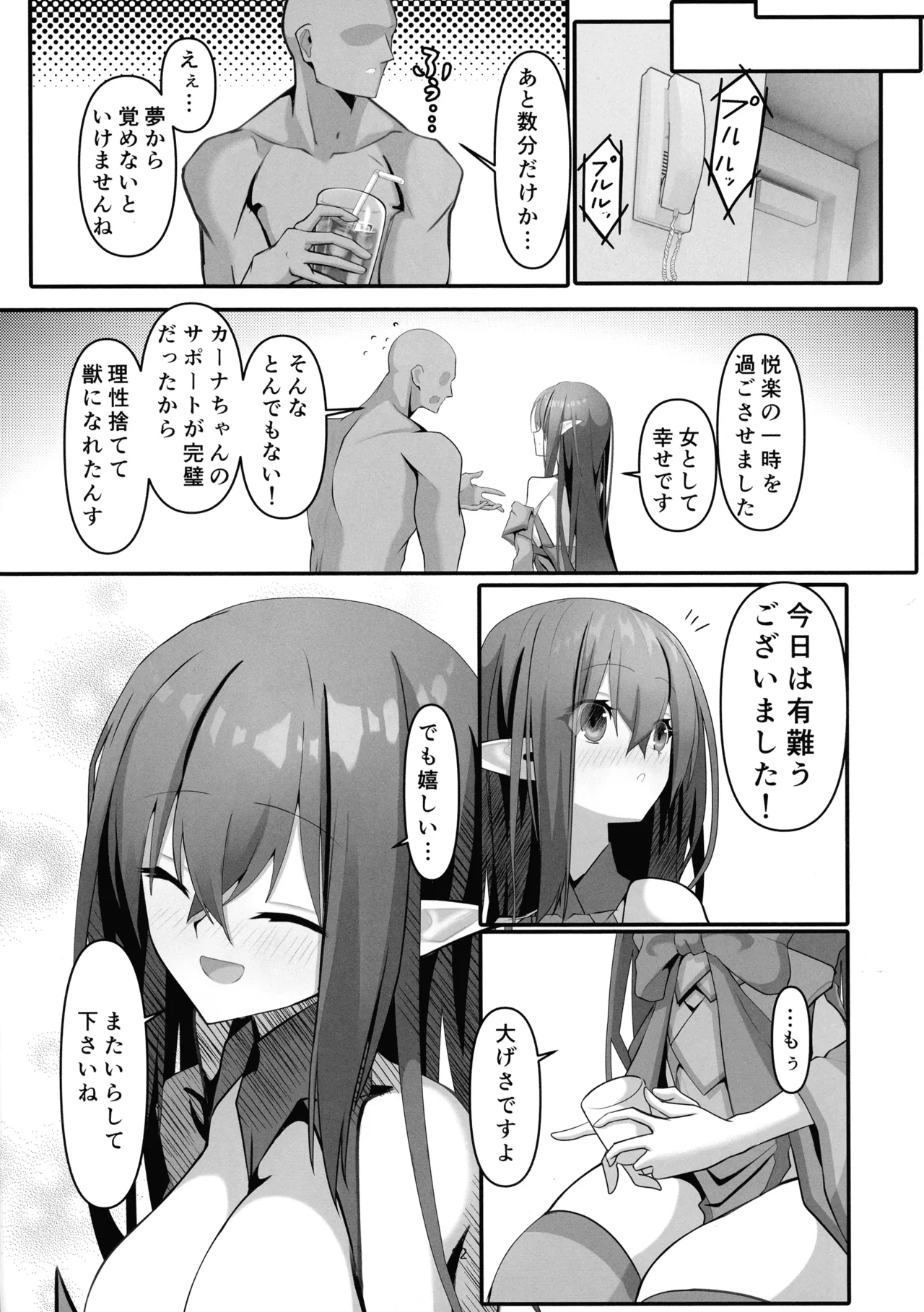 (COMIC1☆27) [Manzo-ku (ause)]Futanari Elf Soap Joo Carna Filan-chan to Hassha mu Jougen-na Kiero Sex Page 22
