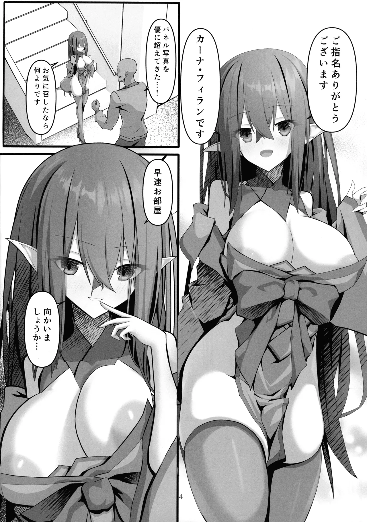 (COMIC1☆27) [Manzo-ku (ause)]Futanari Elf Soap Joo Carna Filan-chan to Hassha mu Jougen-na Kiero Sex Page 4