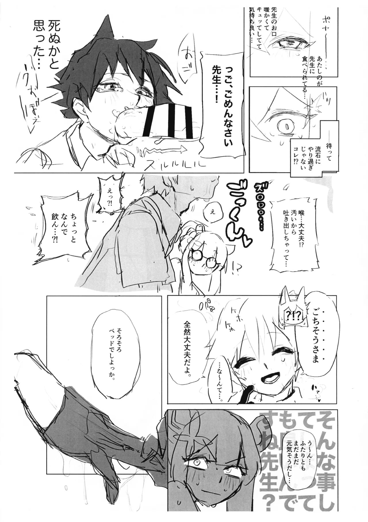 (COMIC1☆27) [Dorouchi DIARY (Sashibara Odei)]Futanari Seito-tachi ga Sensei ni Yarasete mo rau Hon in Sengaikyou(Junbi-gou) (Blue Archive) Page 13