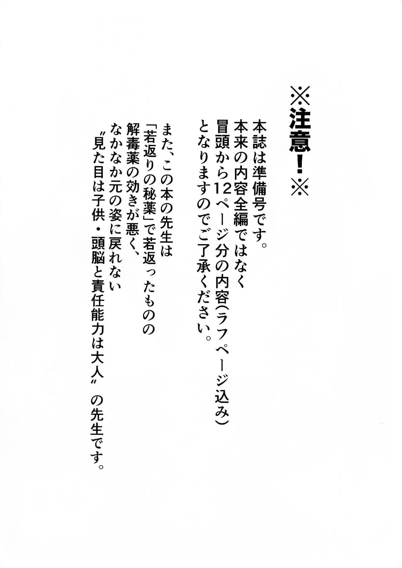(COMIC1☆27) [Dorouchi DIARY (Sashibara Odei)]Futanari Seito-tachi ga Sensei ni Yarasete mo rau Hon in Sengaikyou(Junbi-gou) (Blue Archive) Page 2