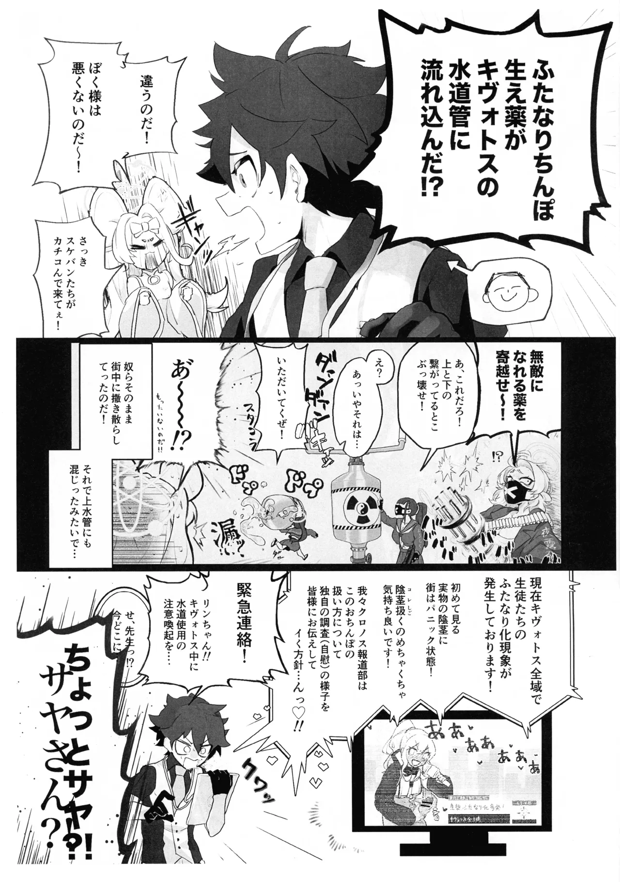 (COMIC1☆27) [Dorouchi DIARY (Sashibara Odei)]Futanari Seito-tachi ga Sensei ni Yarasete mo rau Hon in Sengaikyou(Junbi-gou) (Blue Archive) Page 3